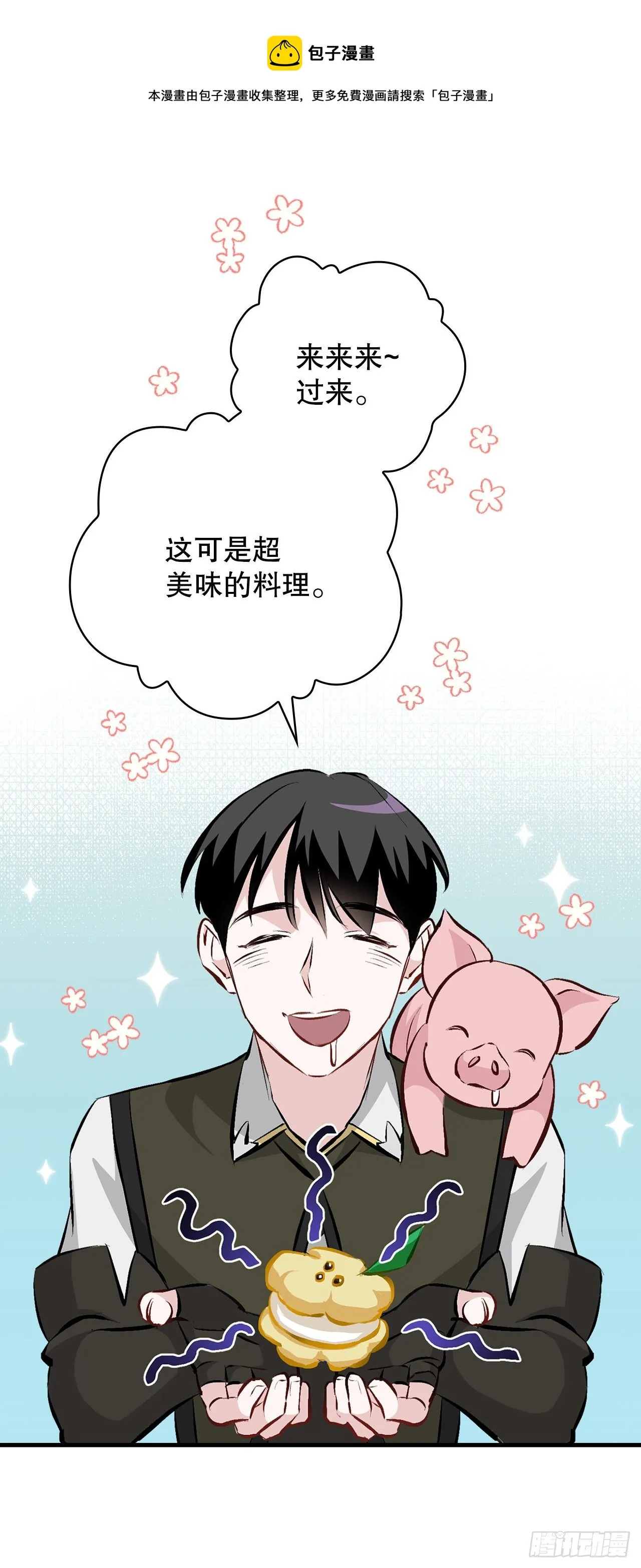 88.胜利 第44页