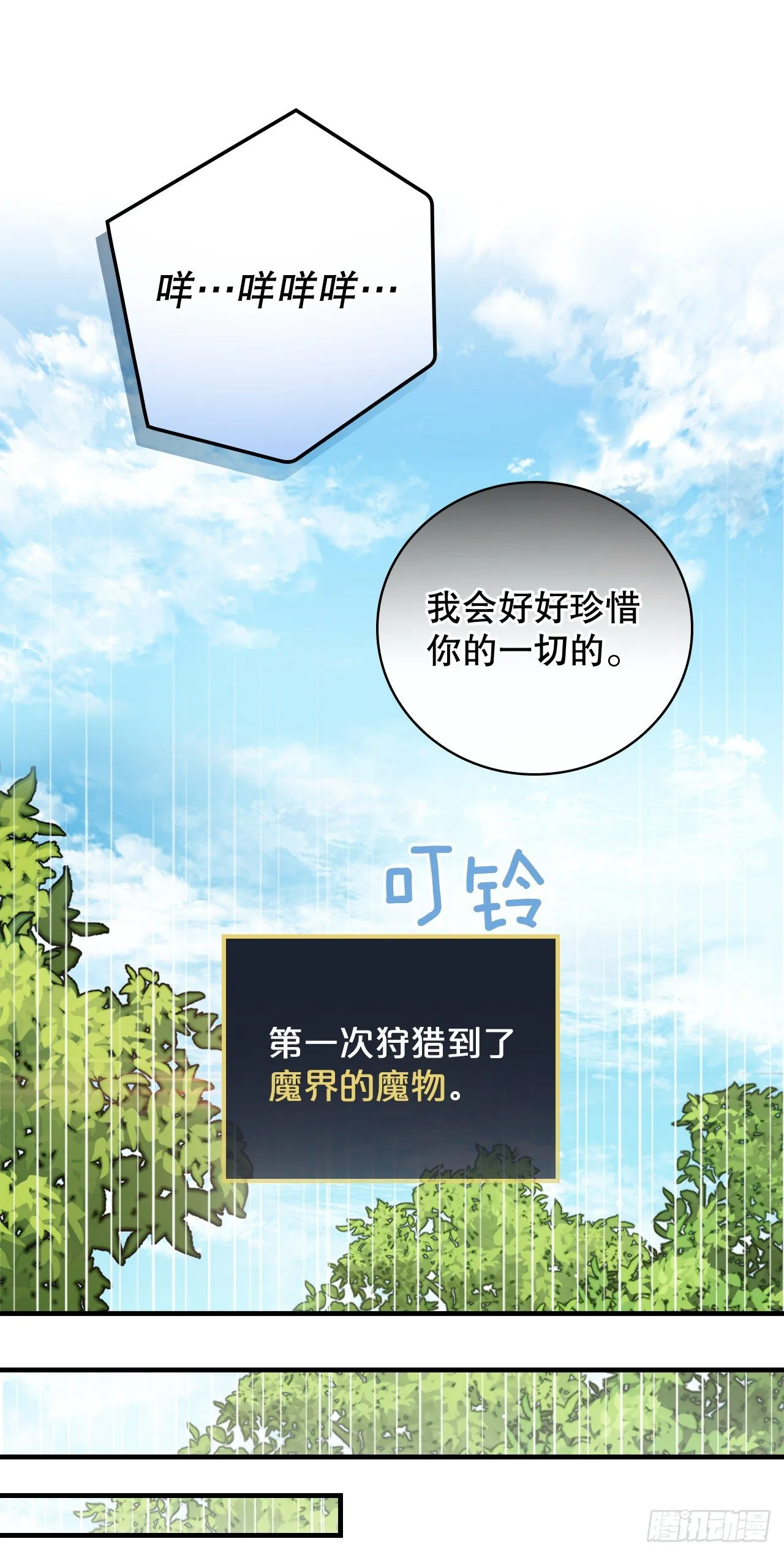 88.胜利 第49页