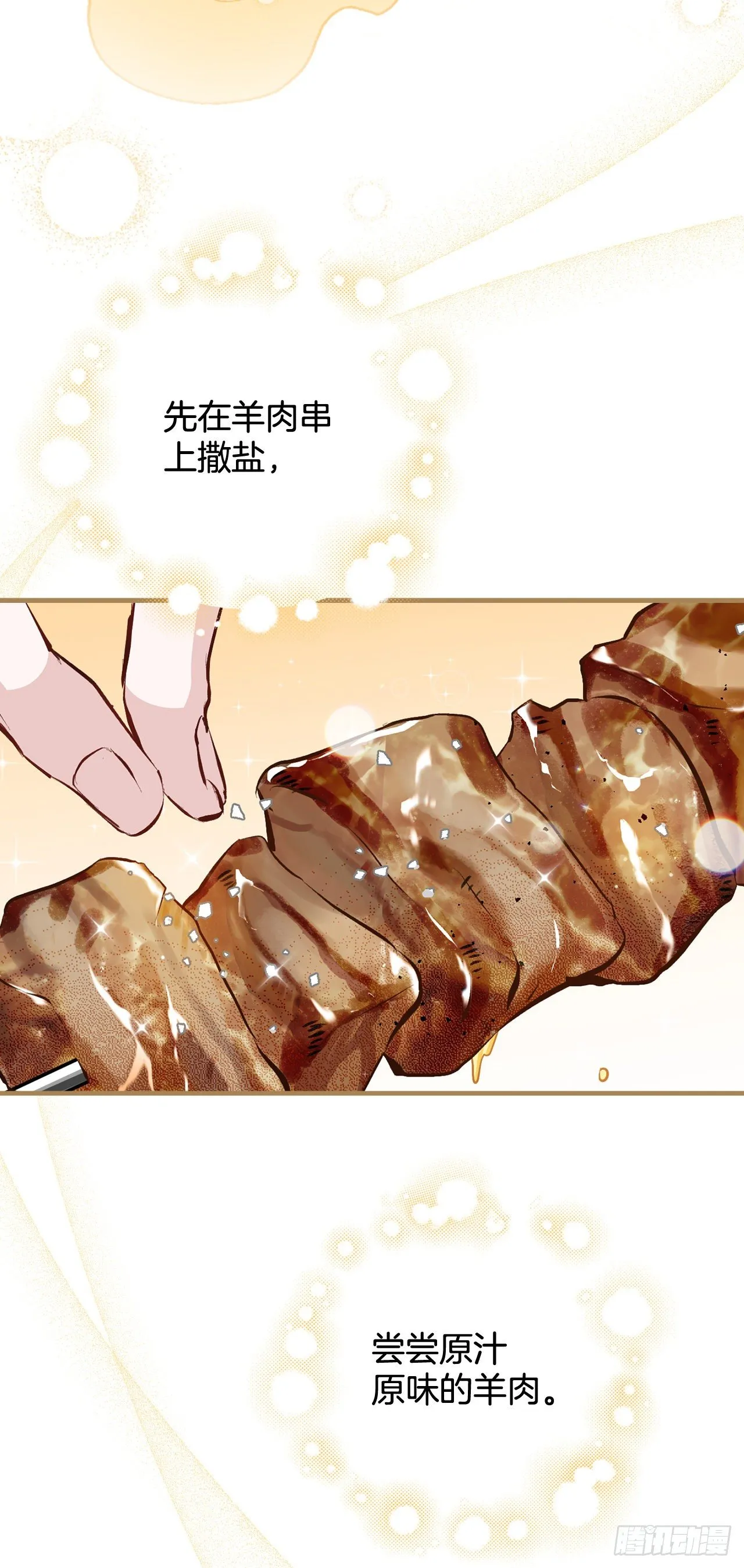 88.胜利 第61页