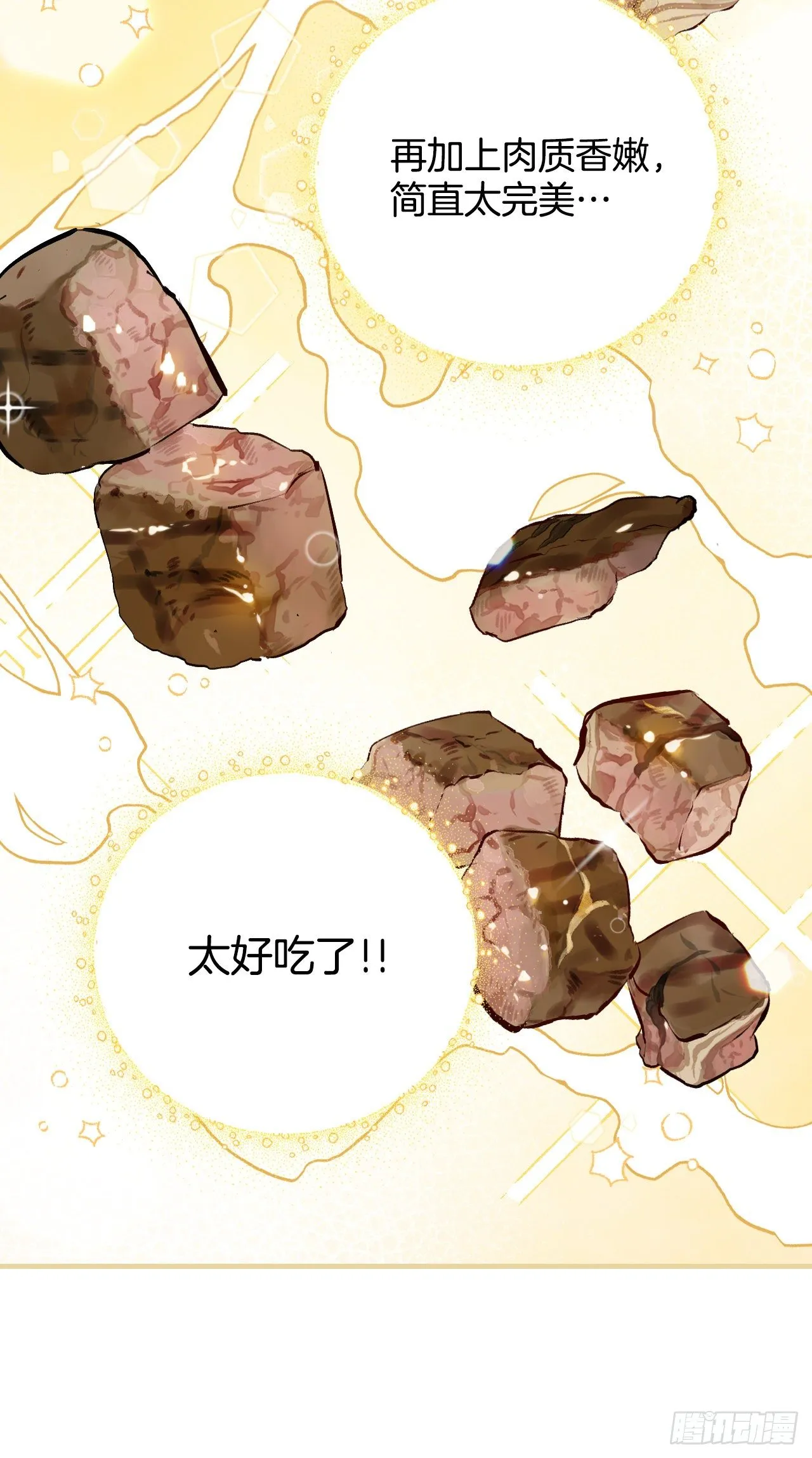 88.胜利 第71页