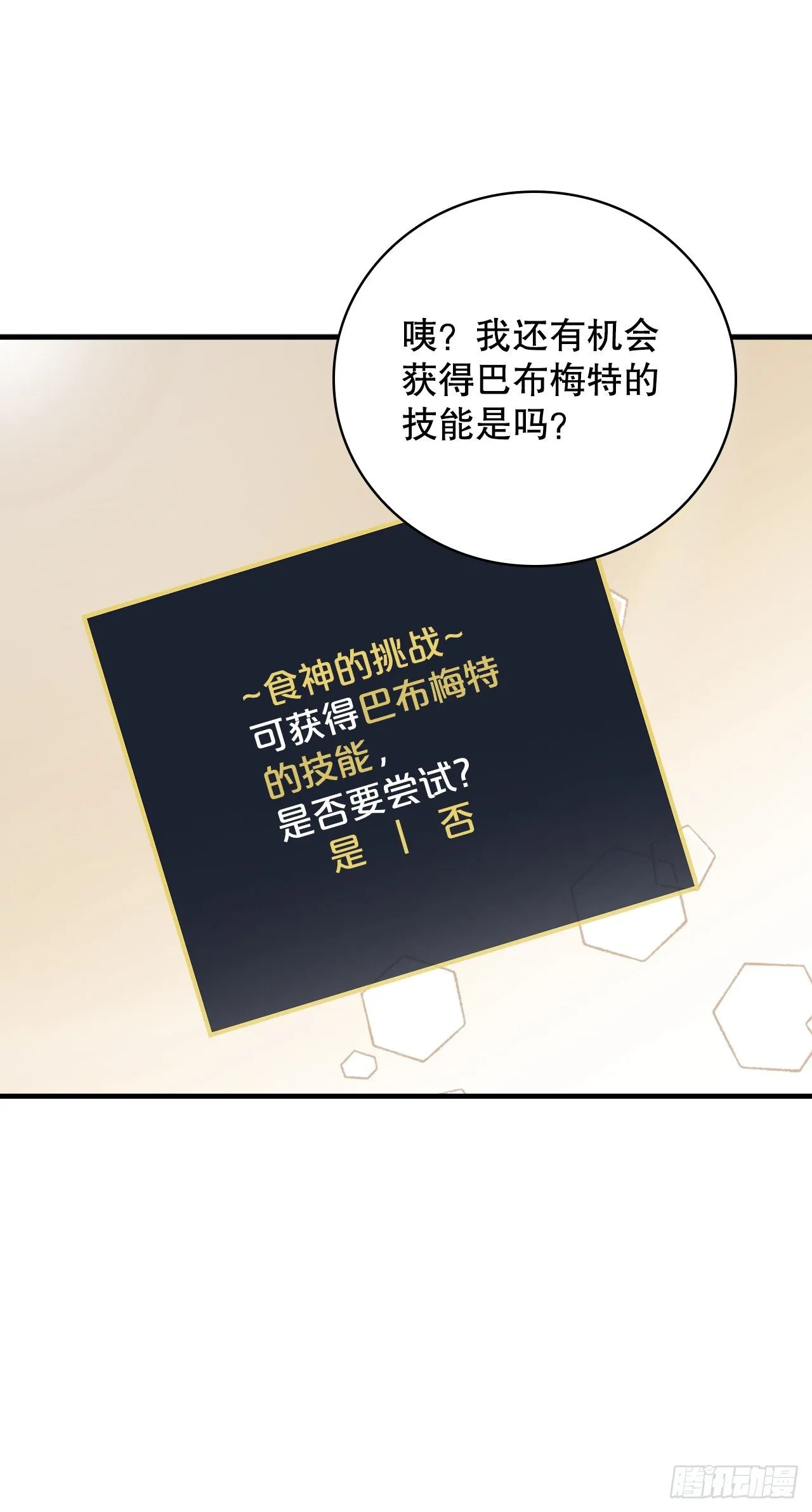 88.胜利 第74页