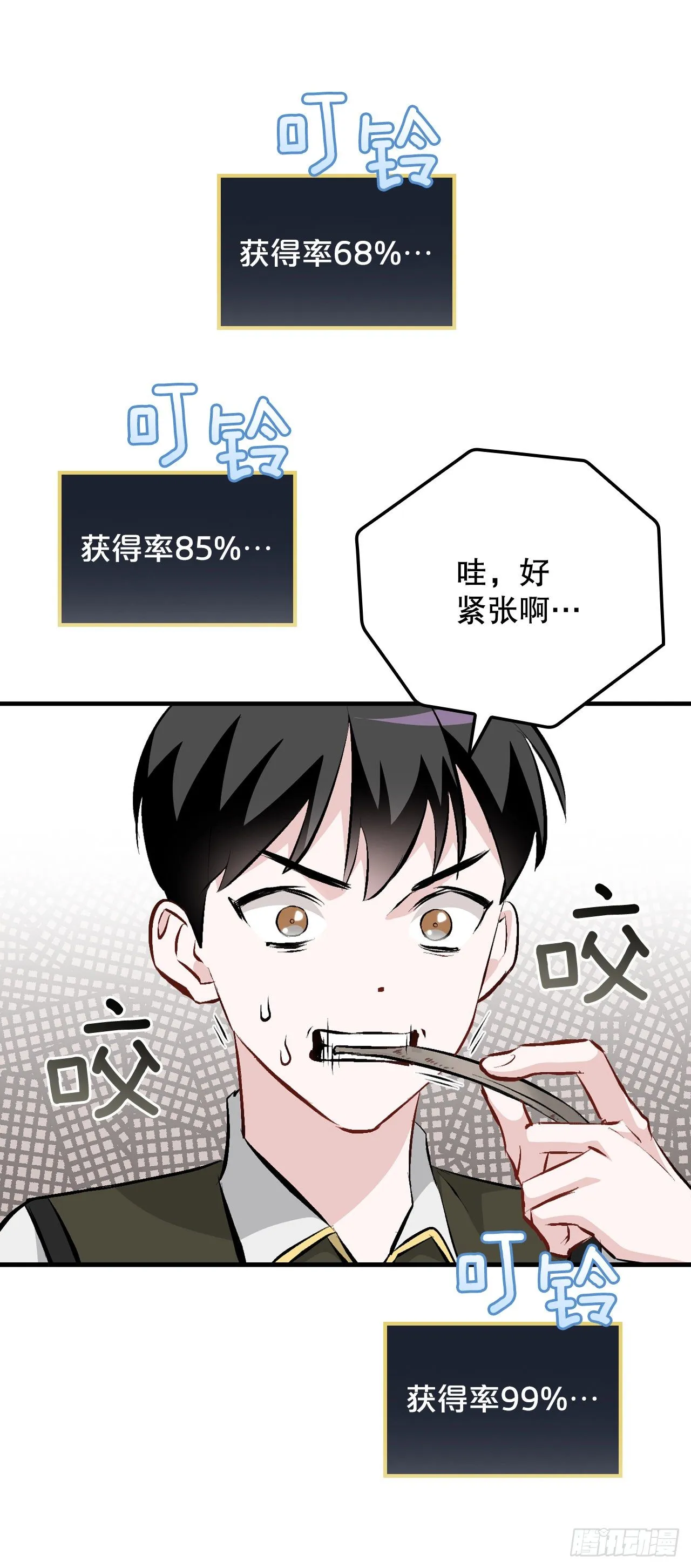 88.胜利 第77页