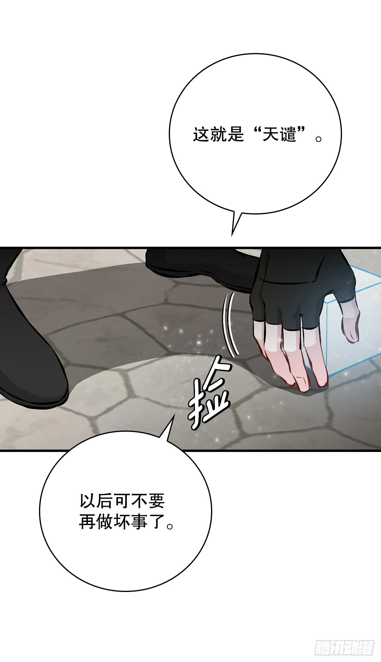 87.魔物现身 第3页