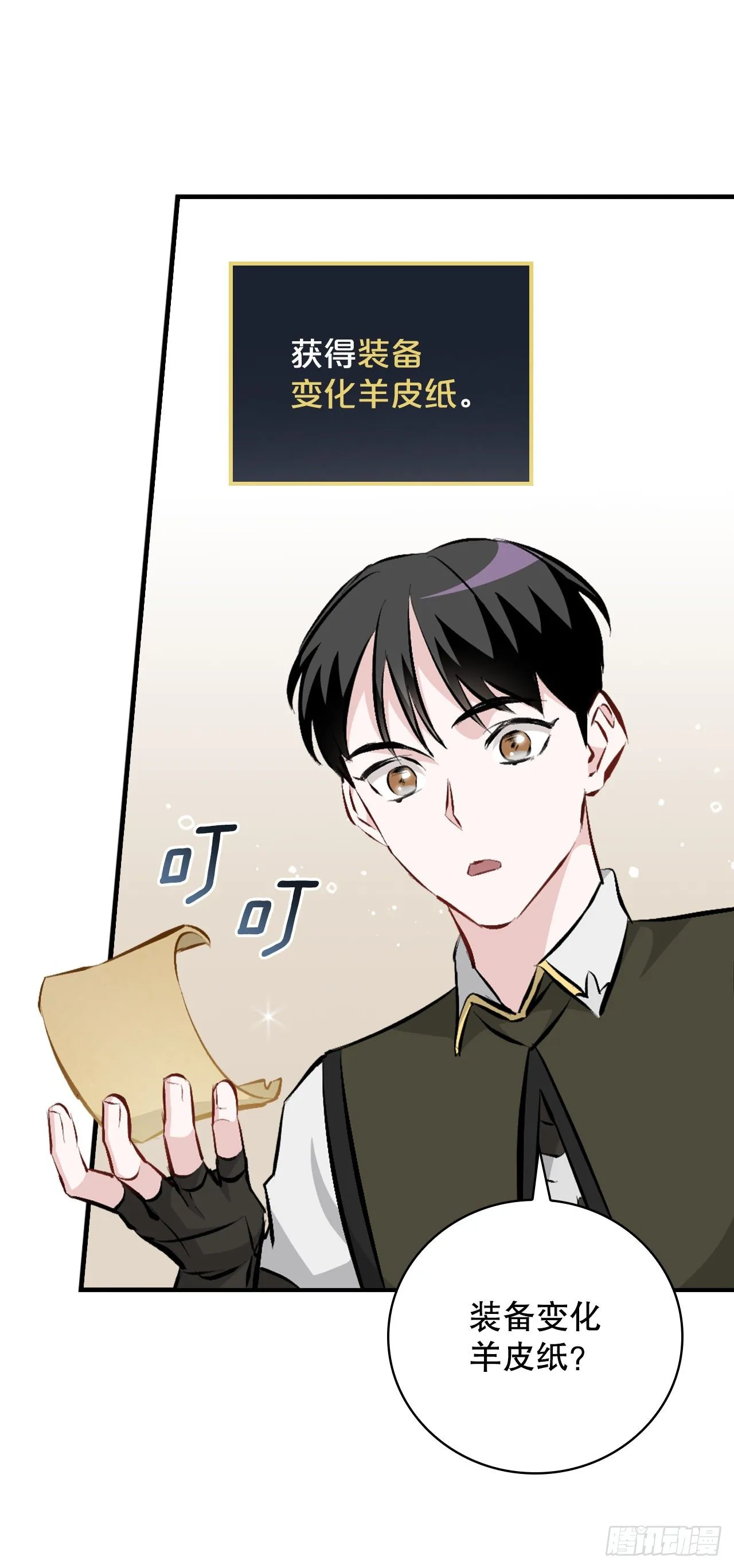 87.魔物现身 第4页
