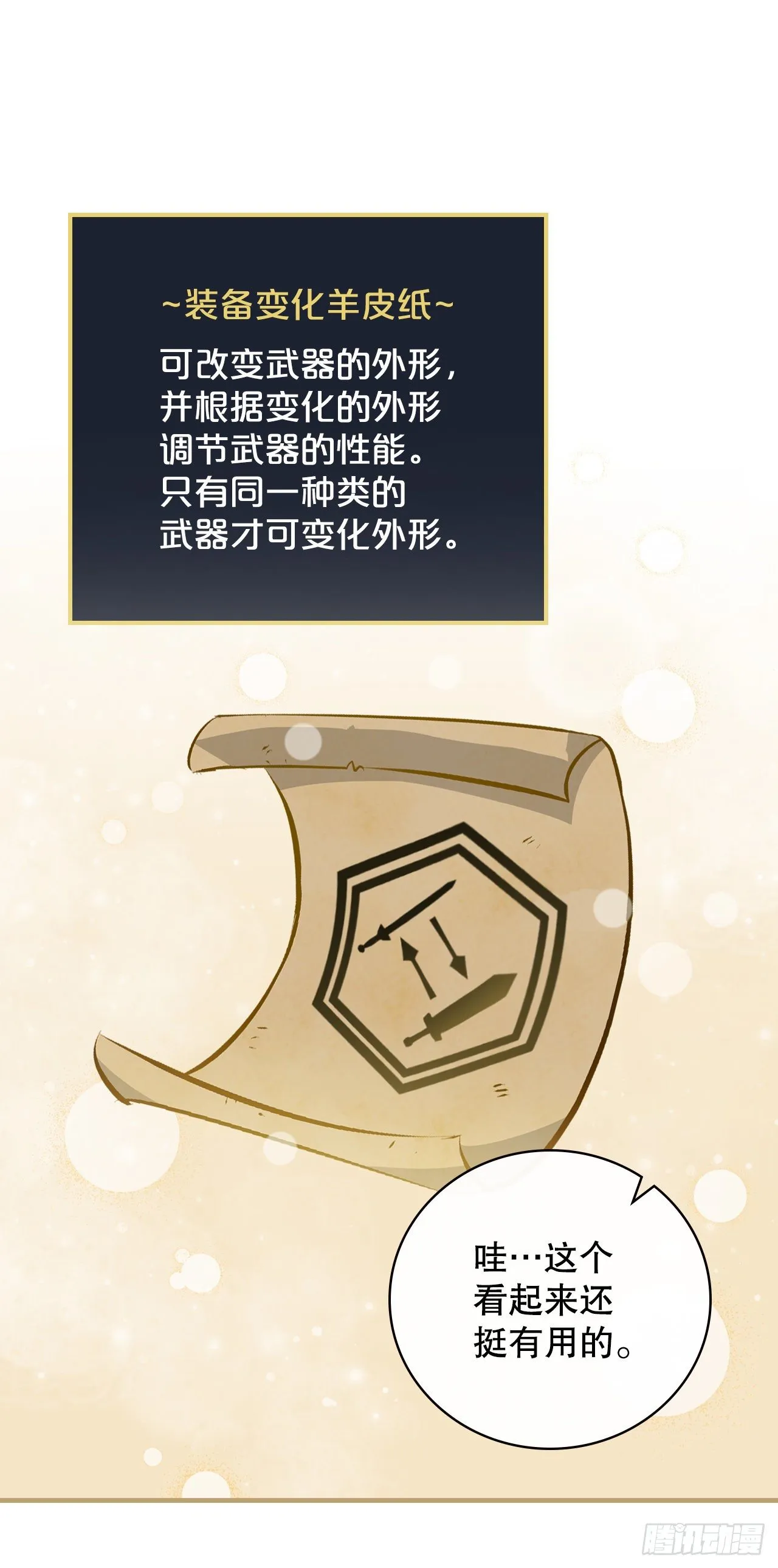 87.魔物现身 第5页