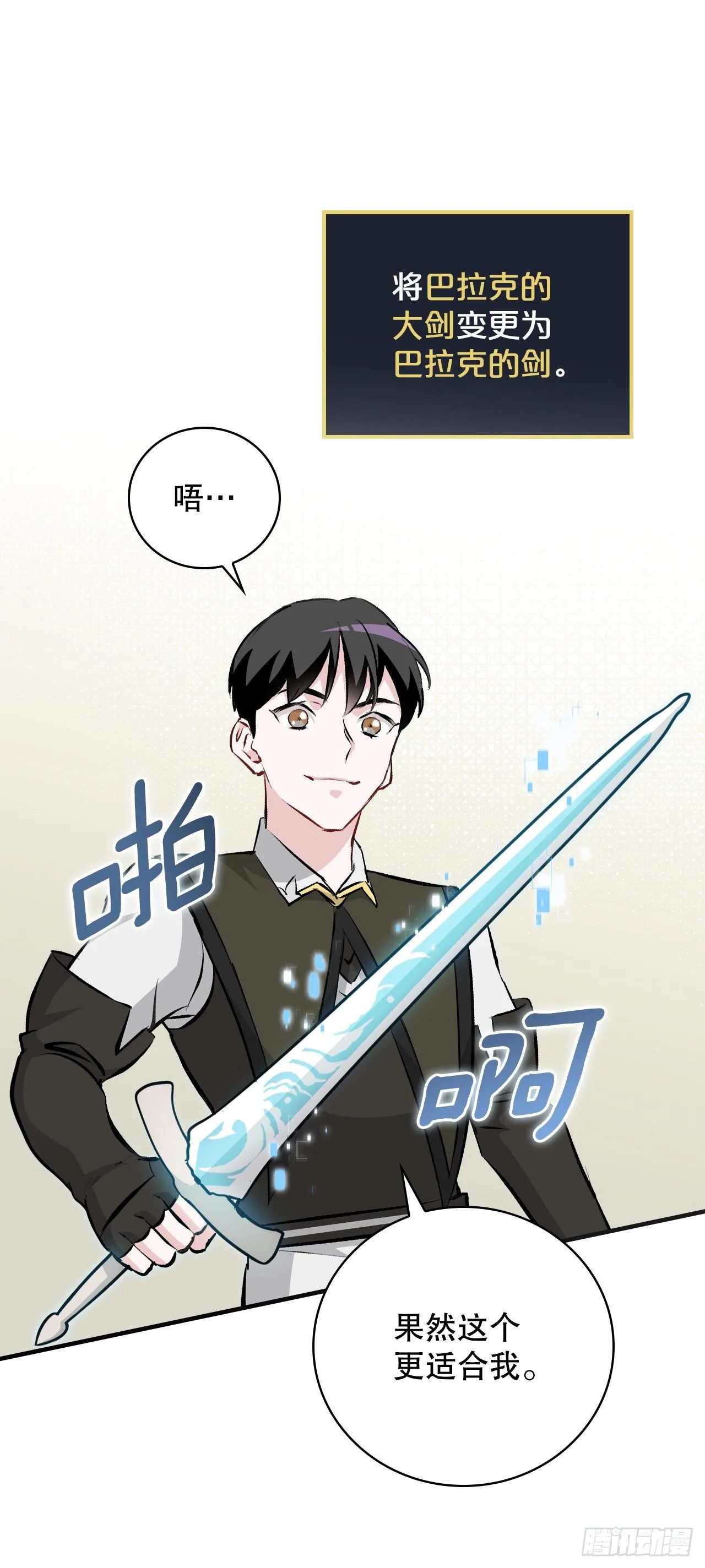 87.魔物现身 第6页
