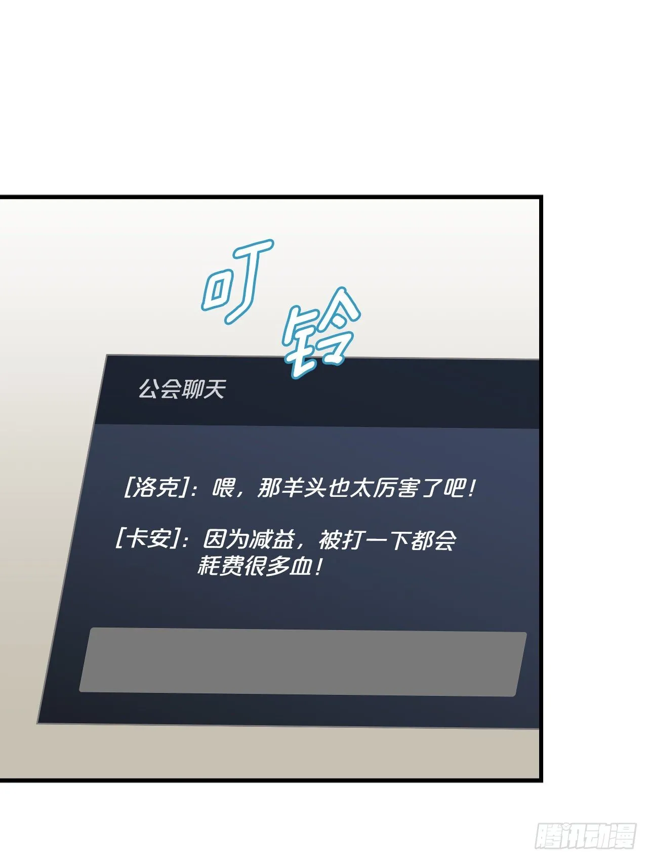 87.魔物现身 第8页