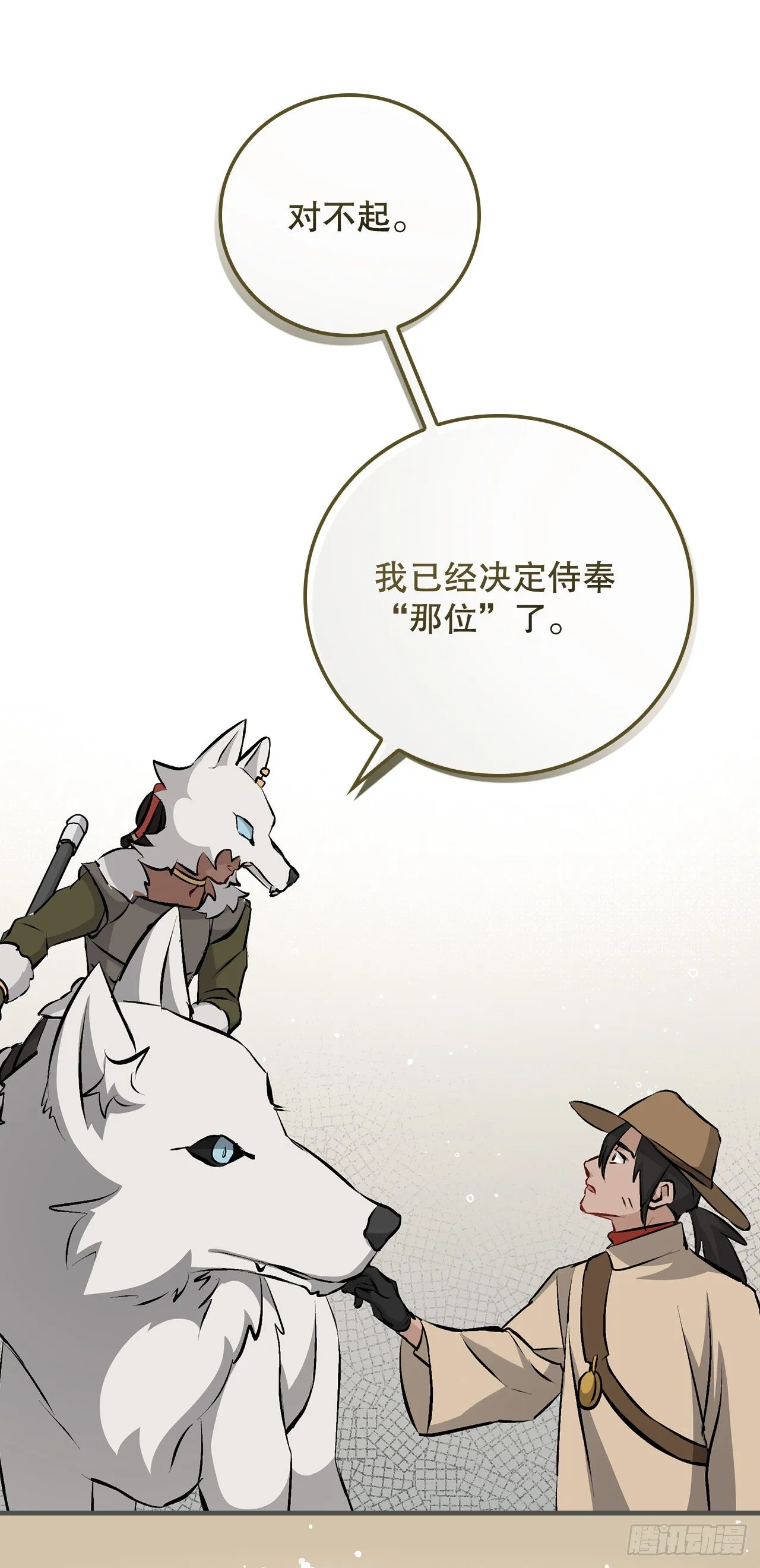 87.魔物现身 第32页