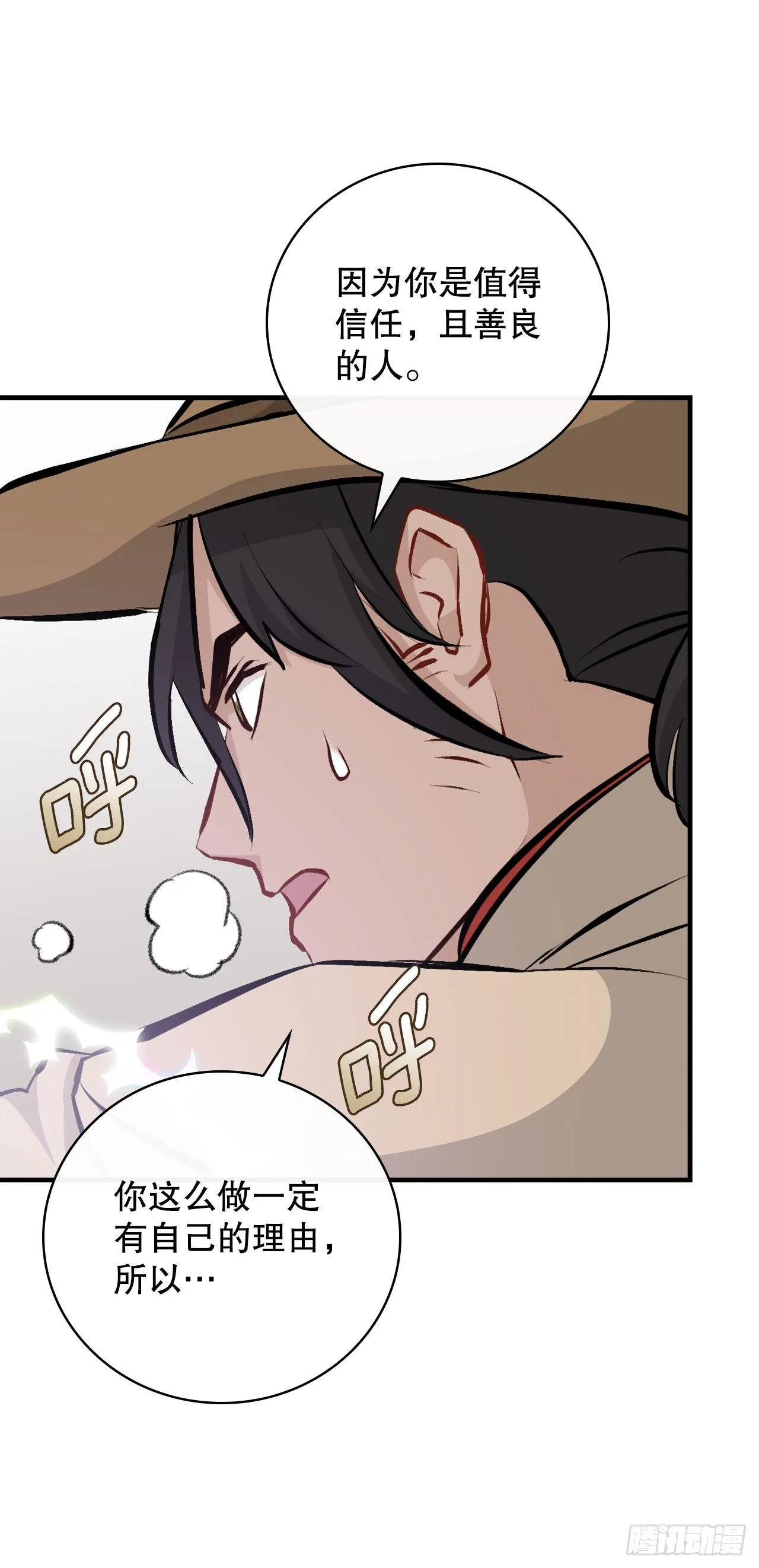 87.魔物现身 第50页
