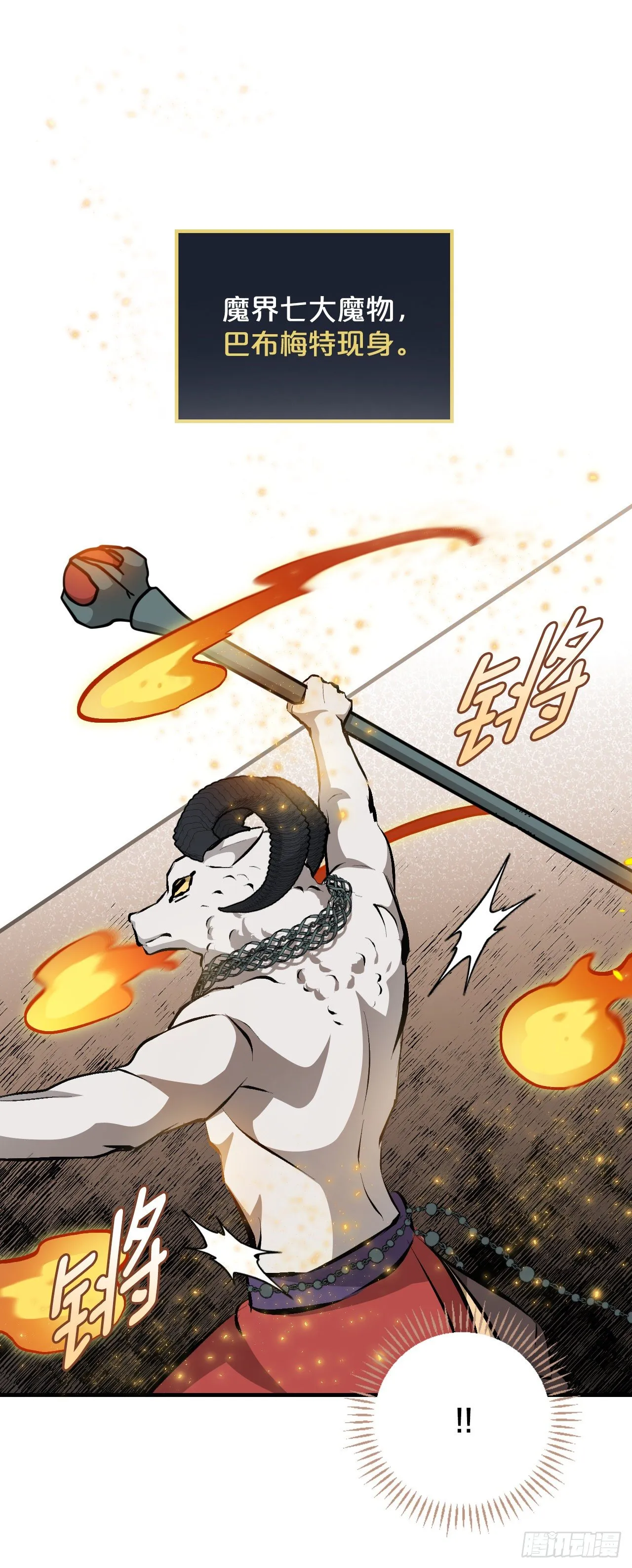 87.魔物现身 第58页