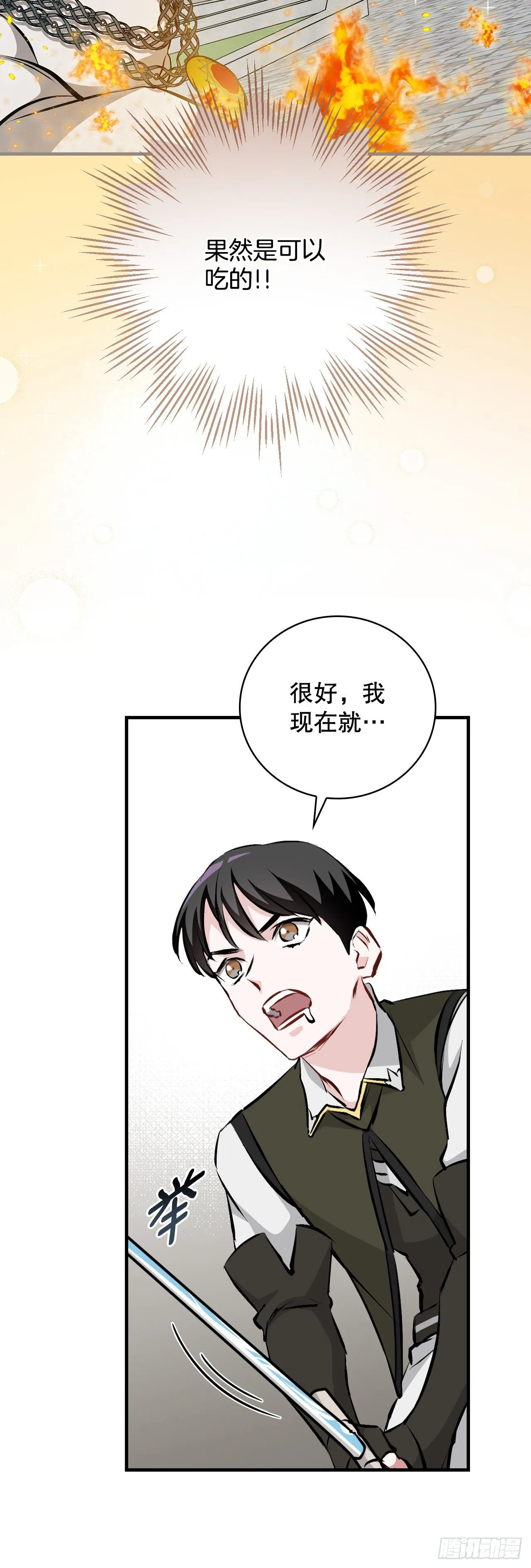 87.魔物现身 第60页