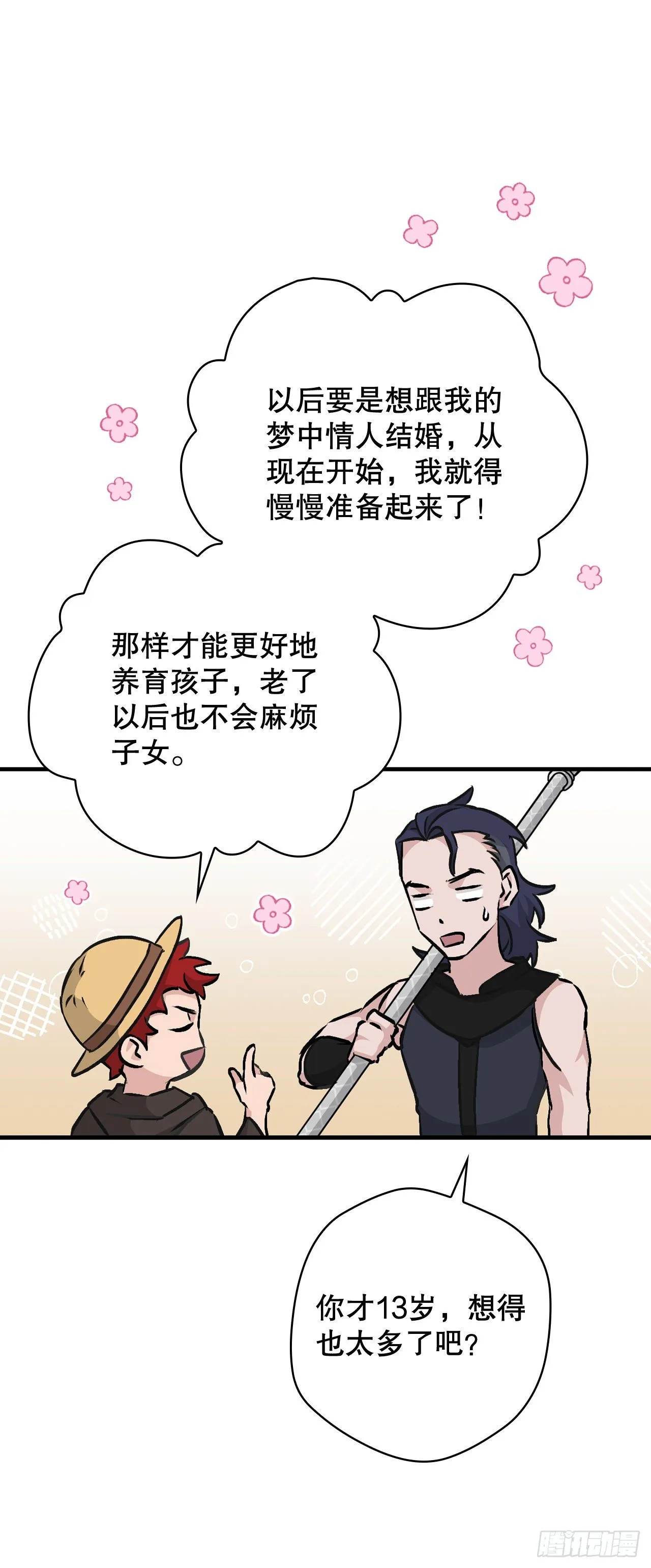 85.开战 第14页