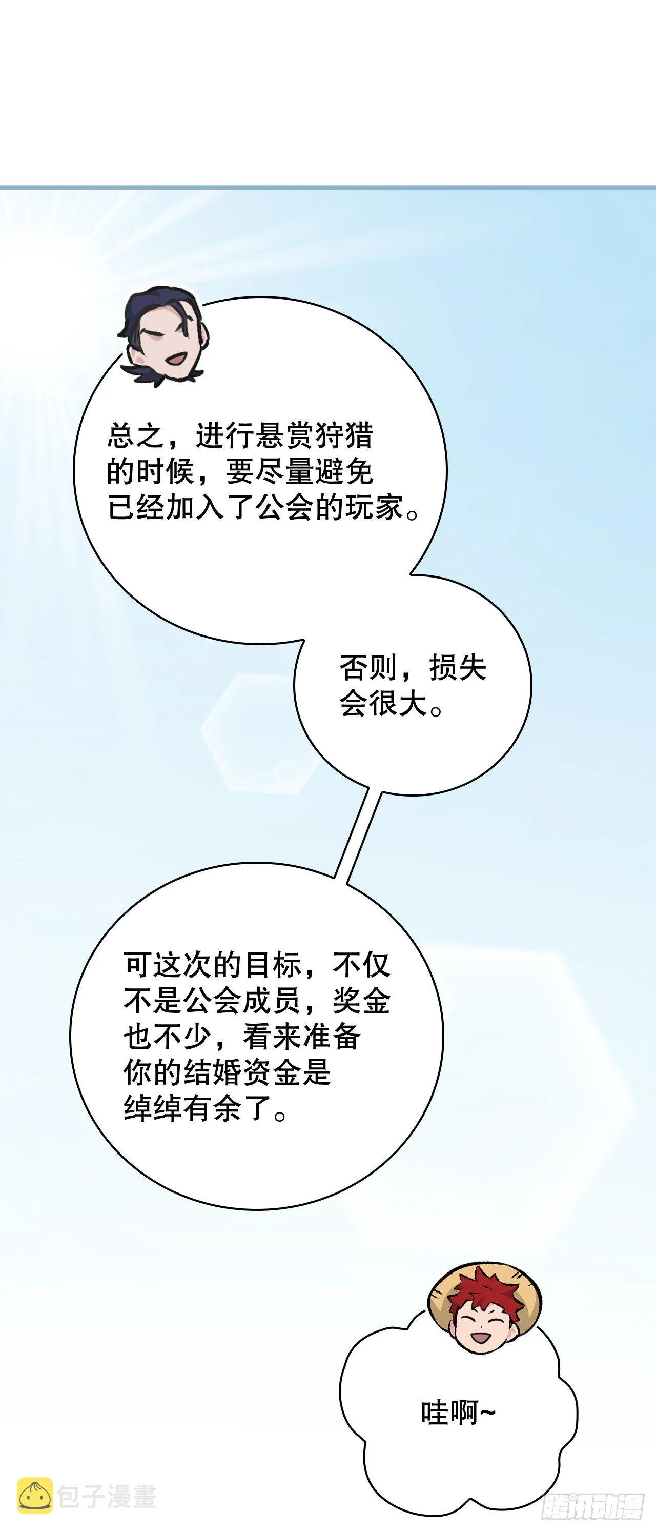 85.开战 第15页