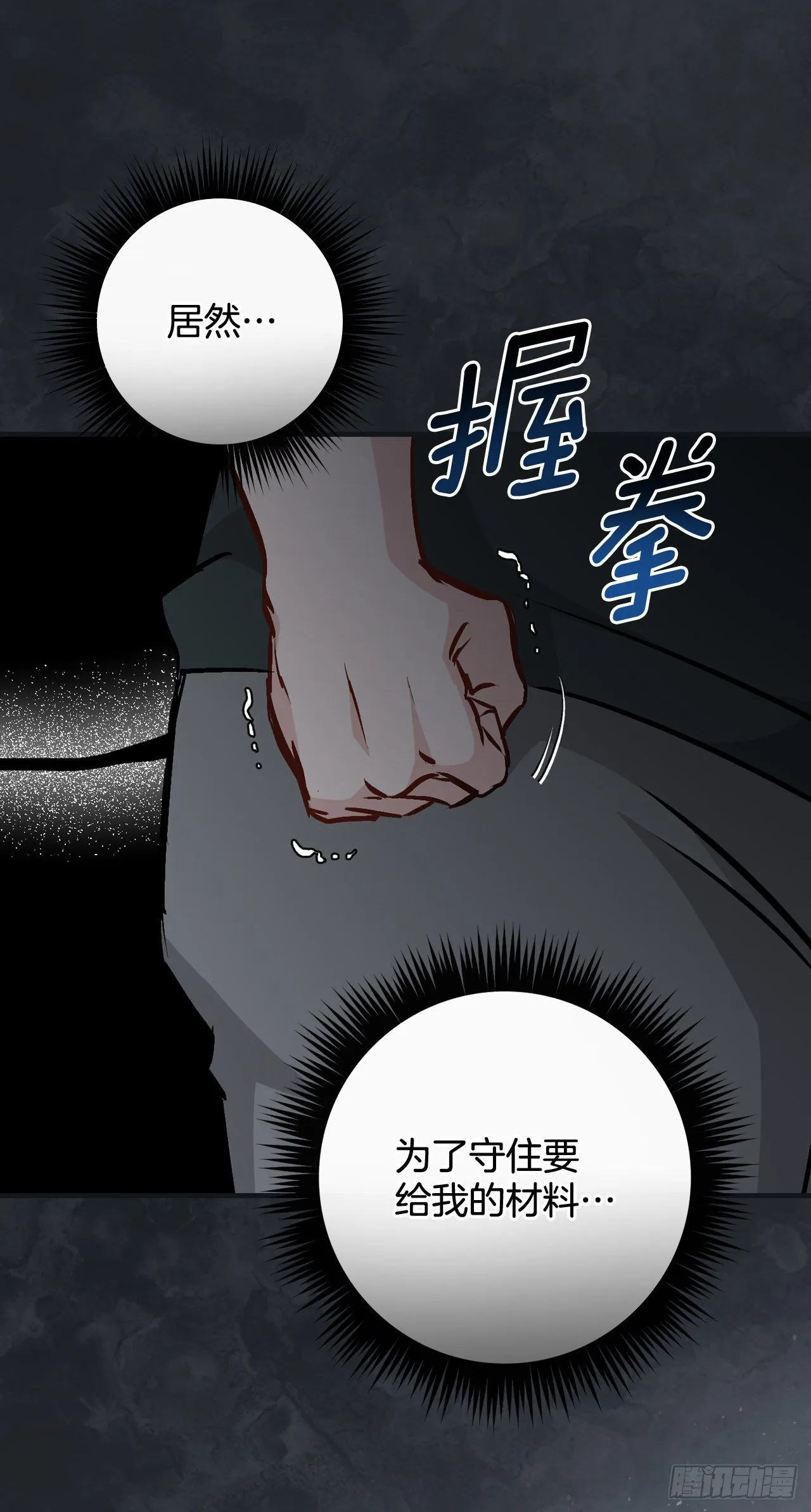 84.报复 第66页