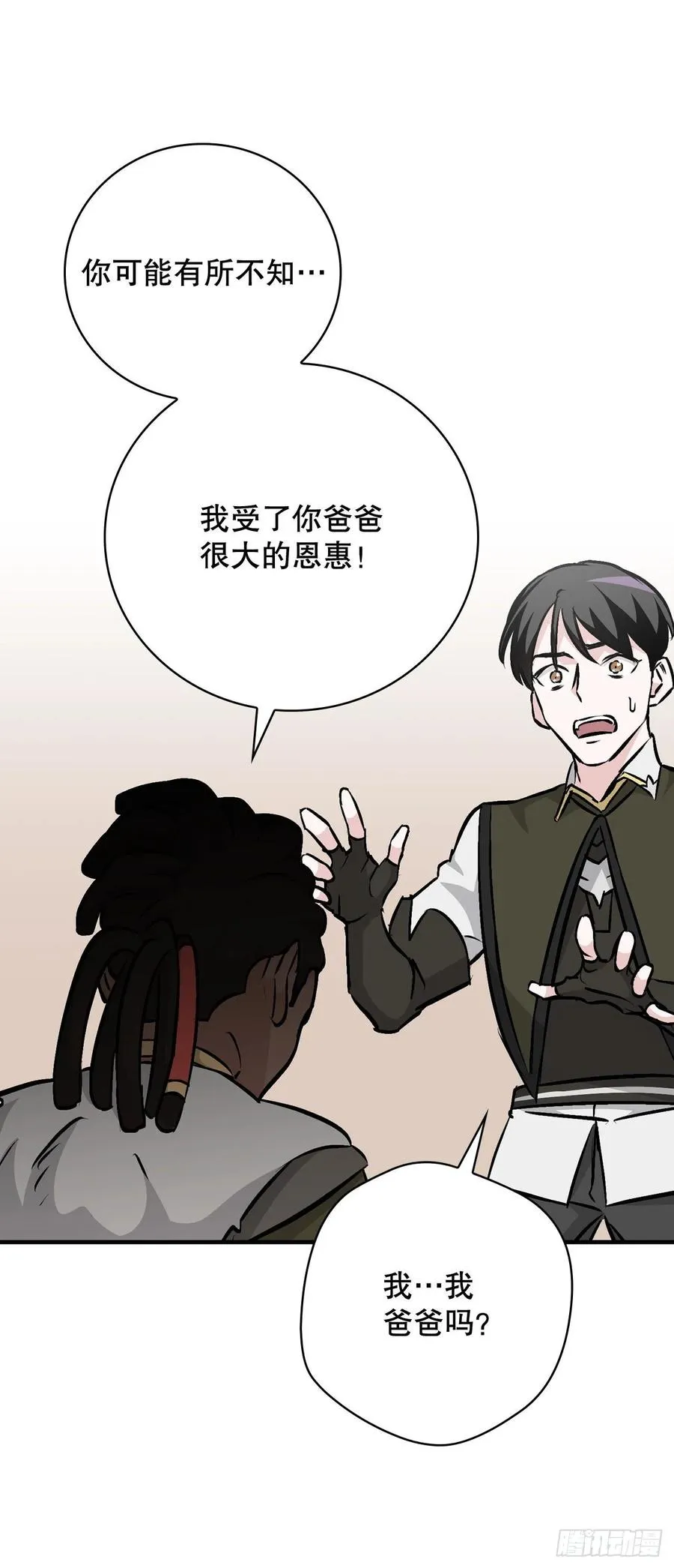 83.黑炎龙 第8页