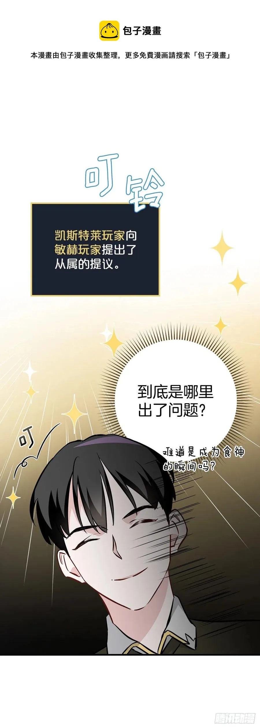 83.黑炎龙 第12页