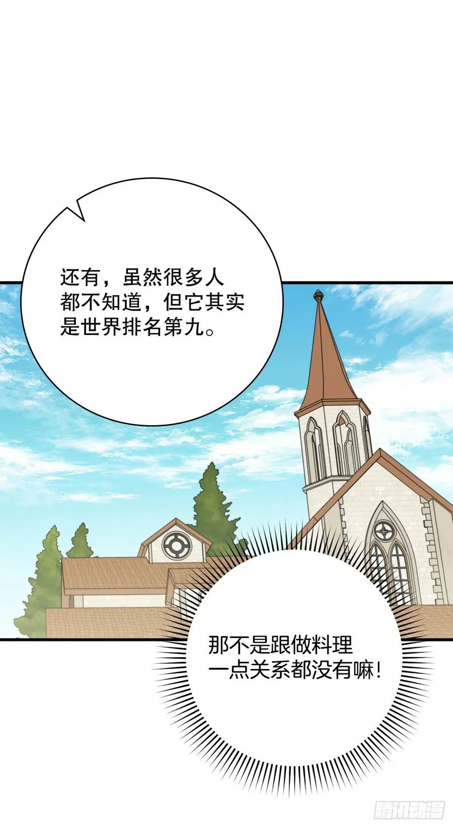 83.黑炎龙 第15页