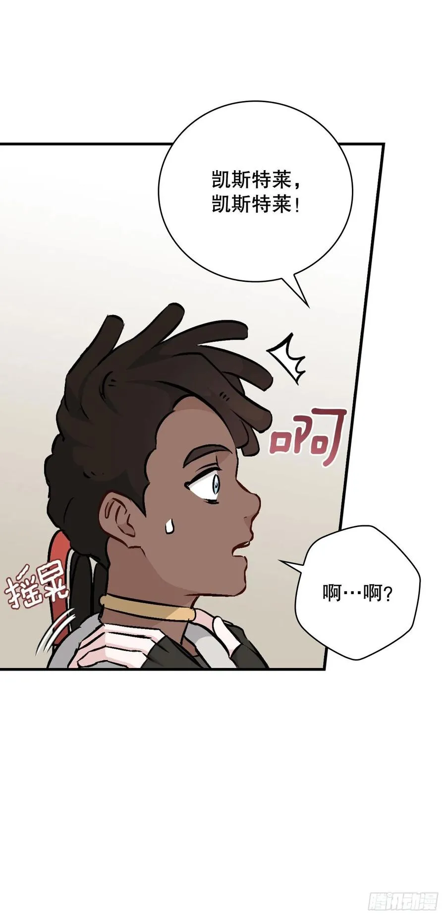 83.黑炎龙 第20页