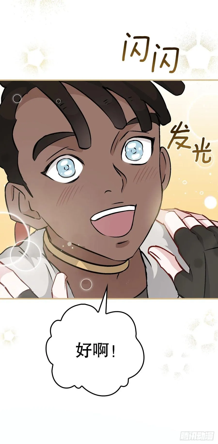 83.黑炎龙 第23页