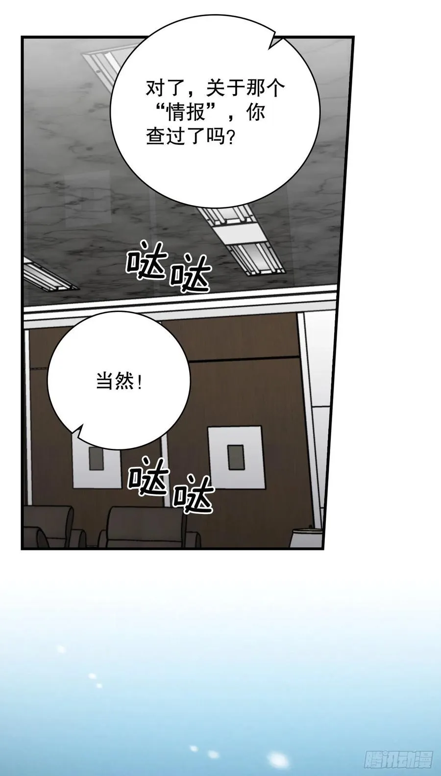 83.黑炎龙 第29页