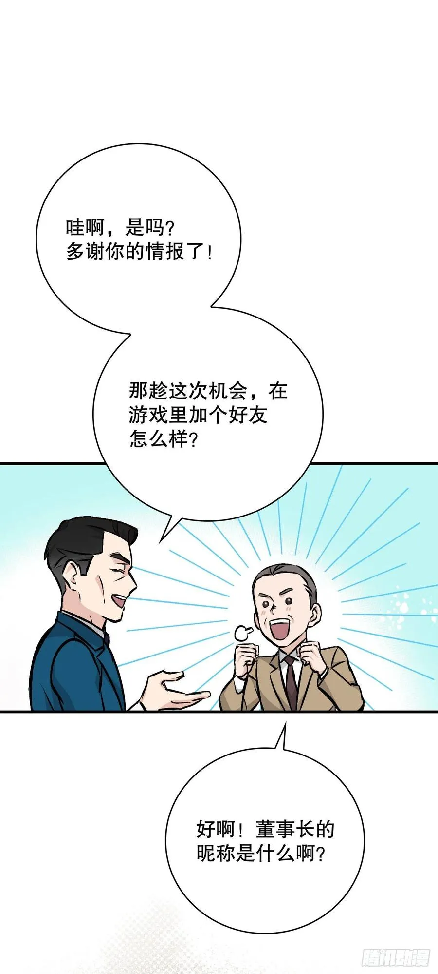 83.黑炎龙 第32页