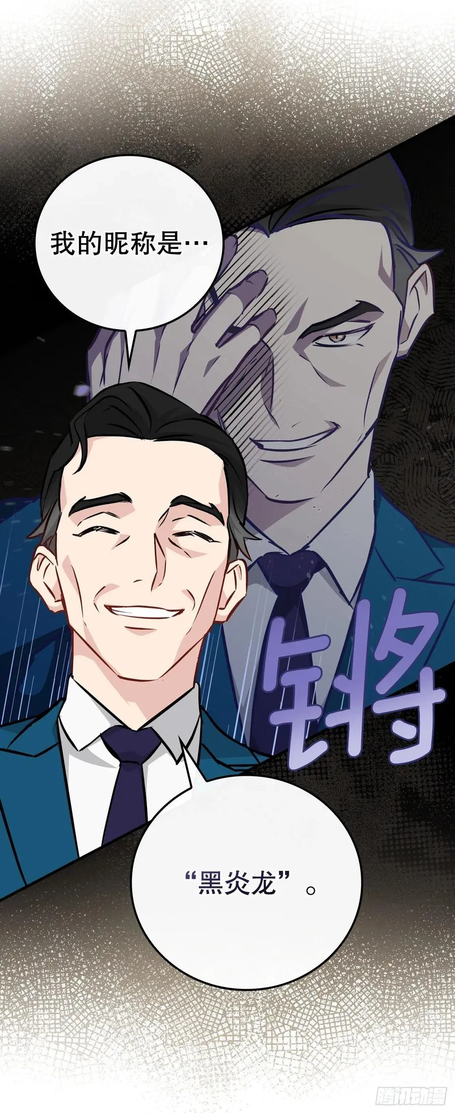 83.黑炎龙 第33页