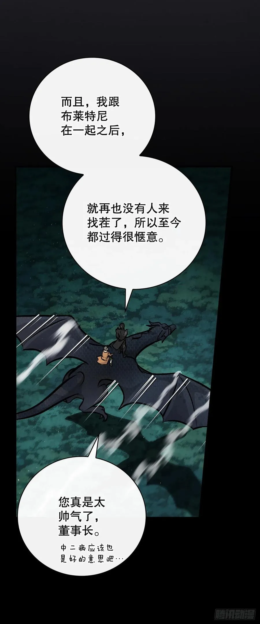 83.黑炎龙 第47页