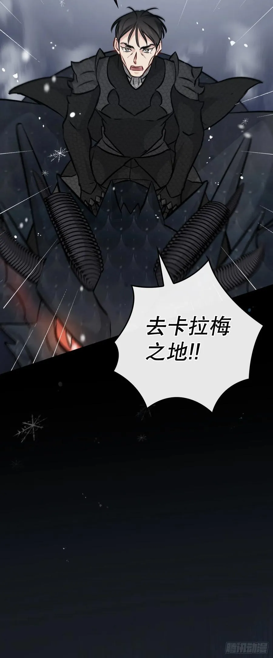 83.黑炎龙 第69页