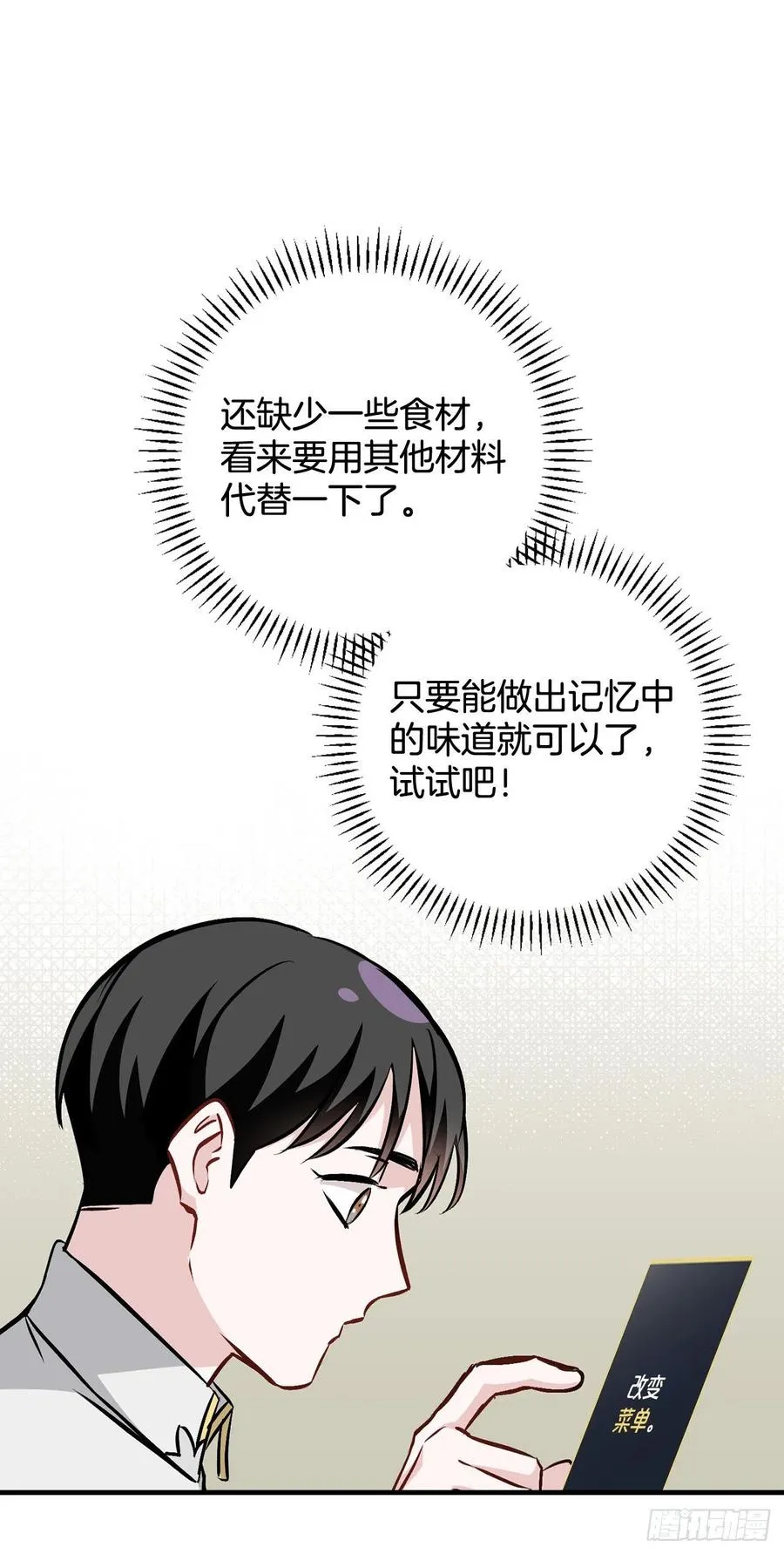 82.鸡肉粥 第6页