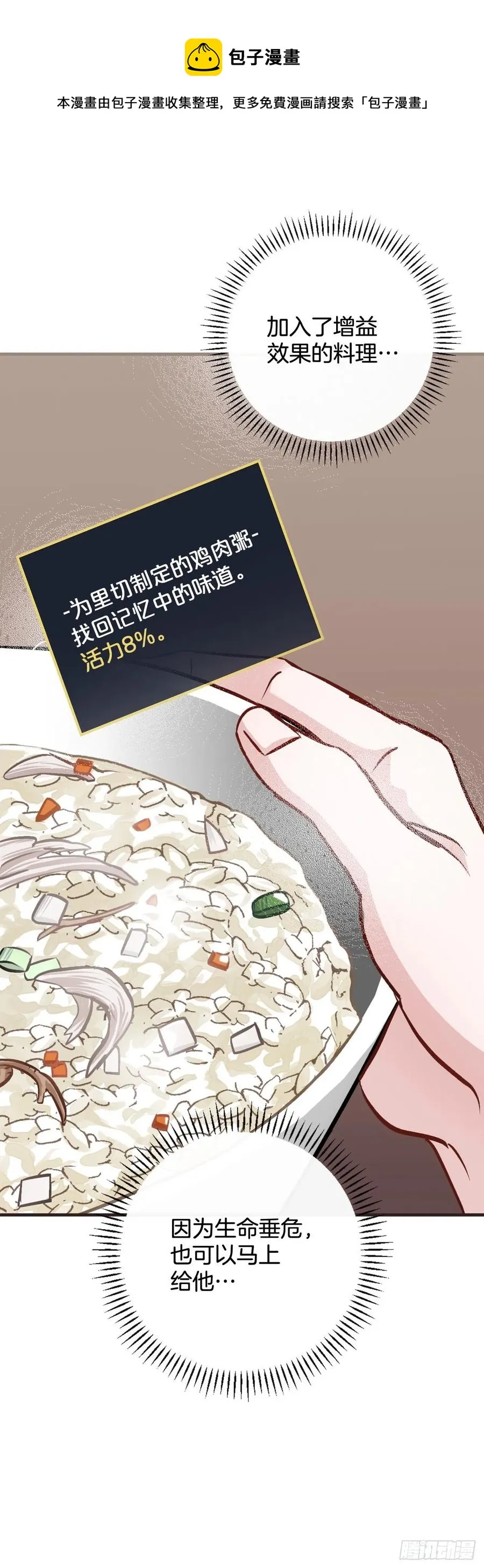 82.鸡肉粥 第14页