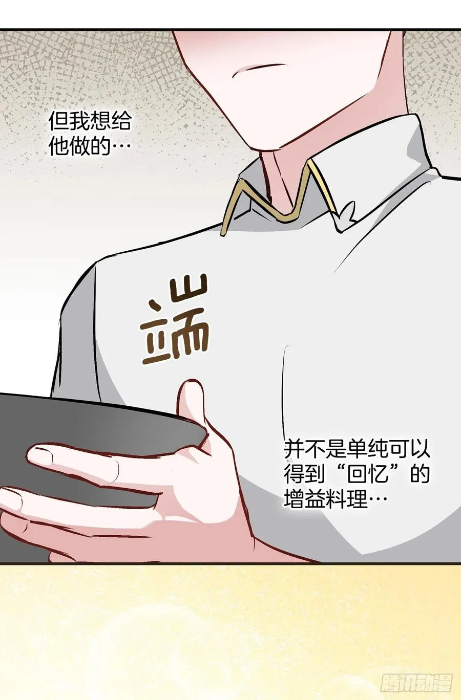 82.鸡肉粥 第15页
