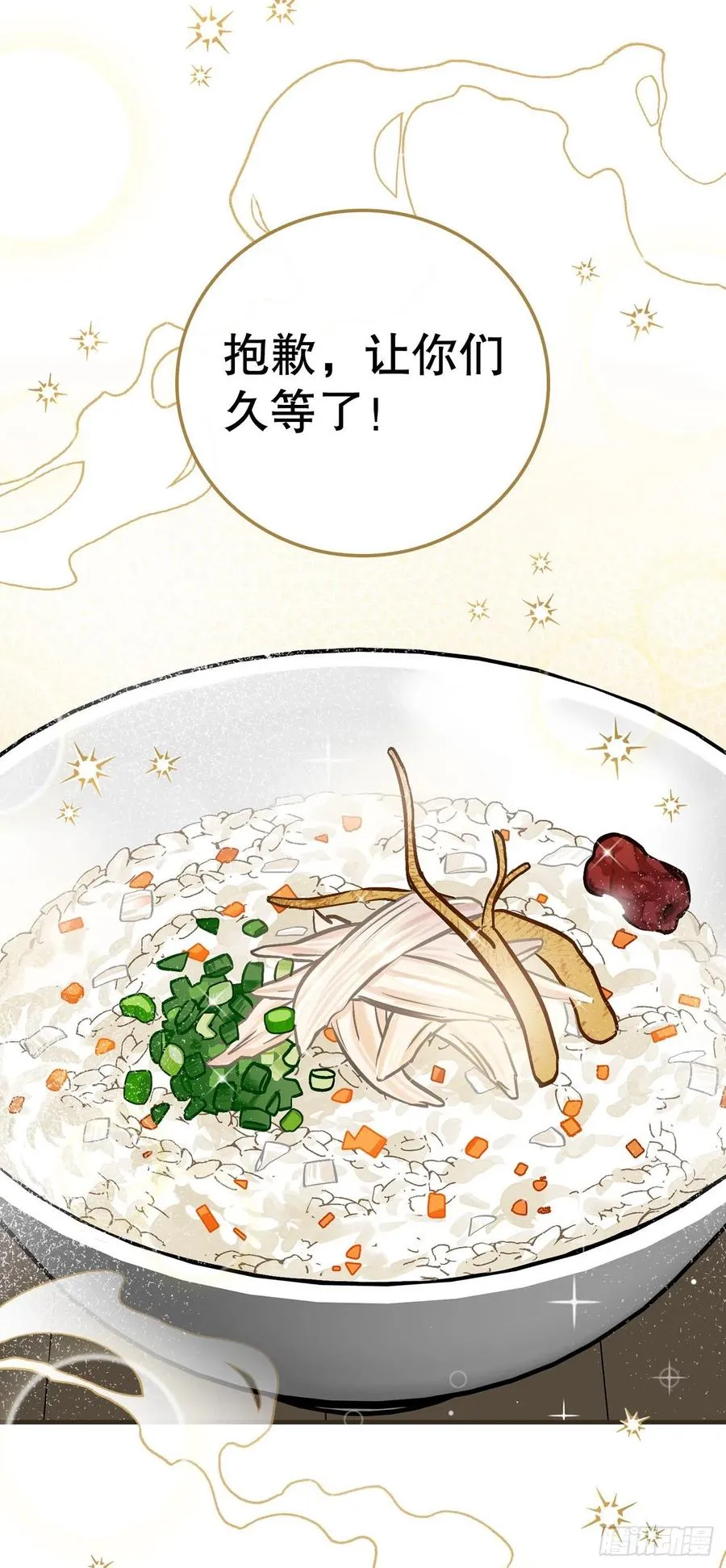 82.鸡肉粥 第21页