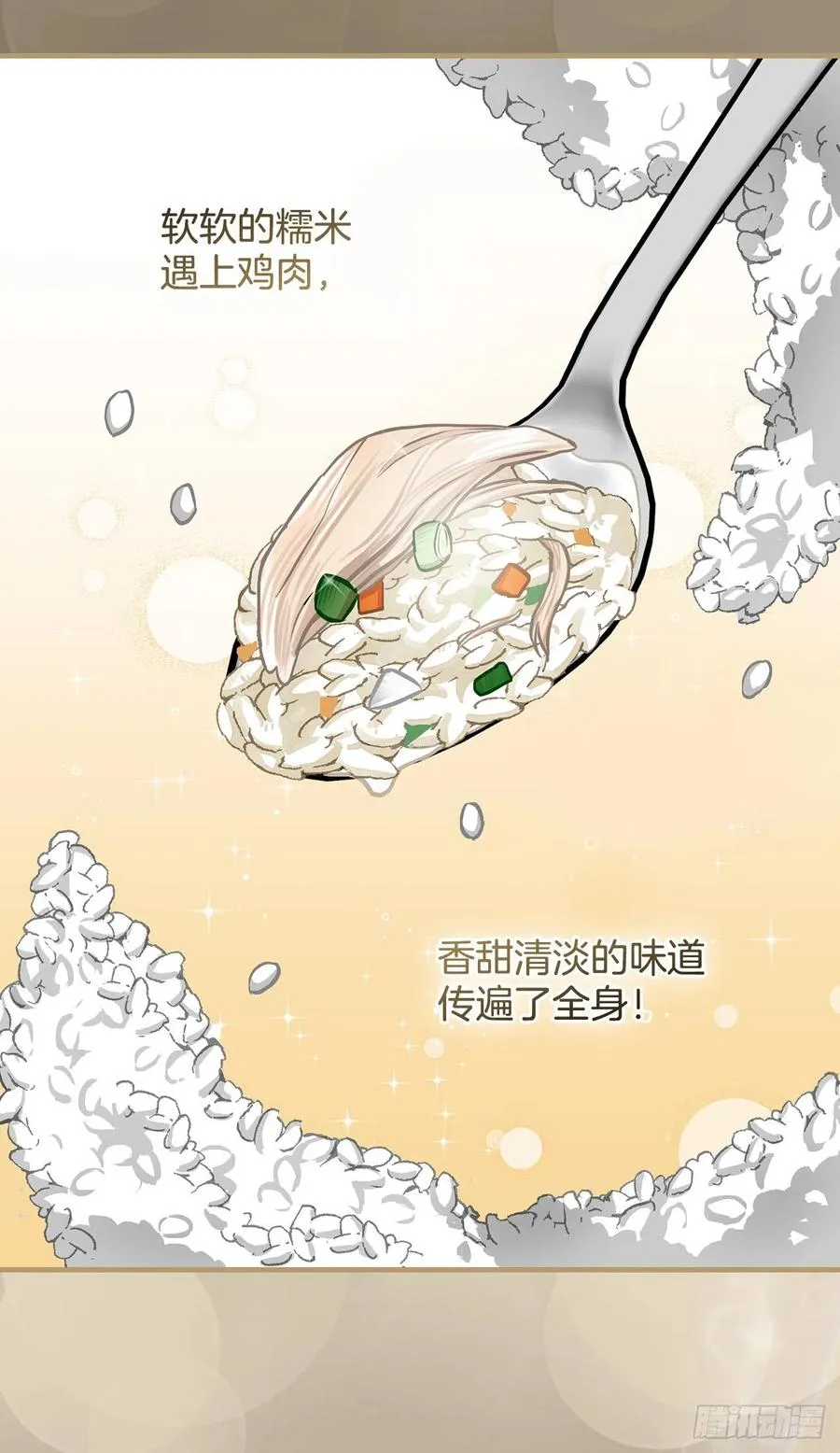 82.鸡肉粥 第27页