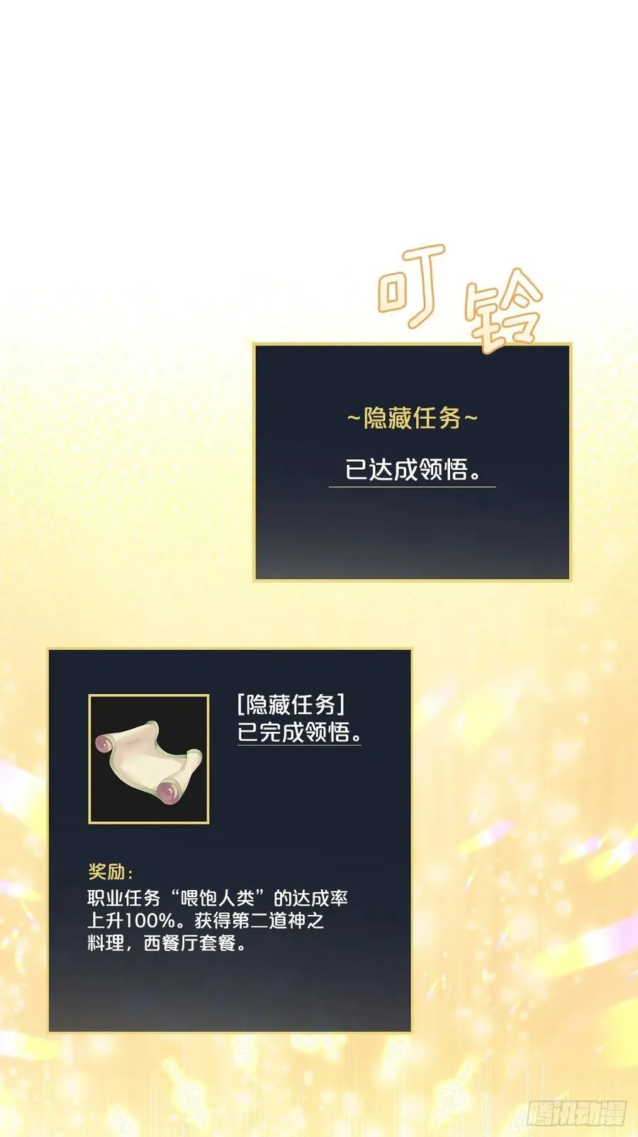 82.鸡肉粥 第32页