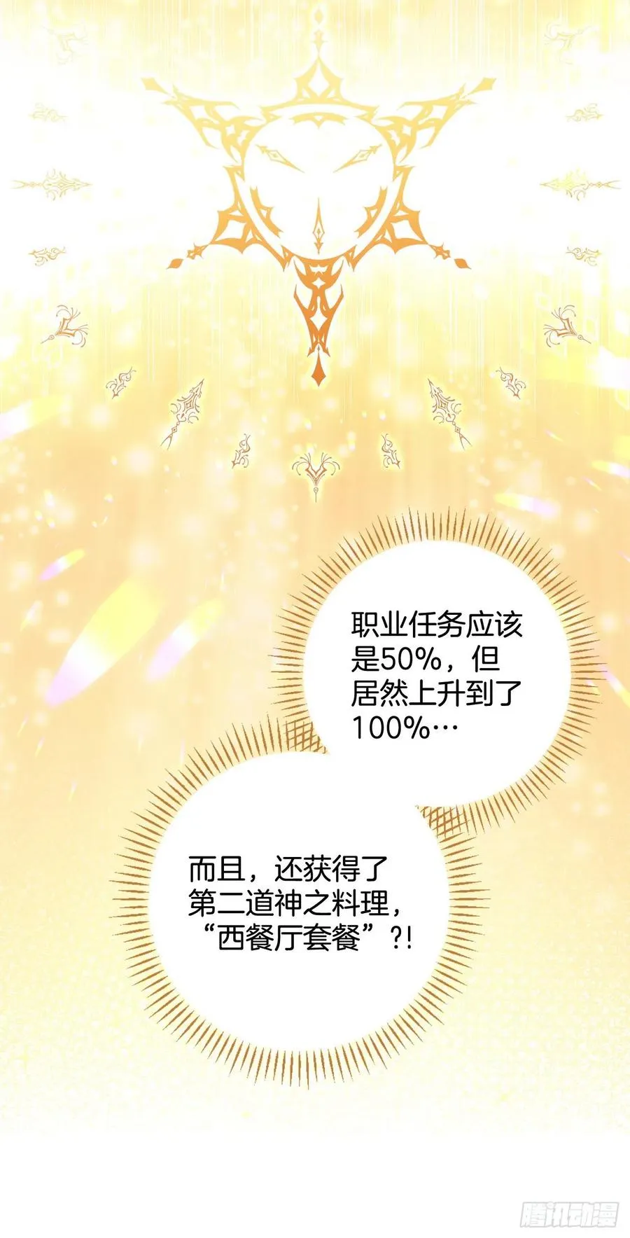 82.鸡肉粥 第33页