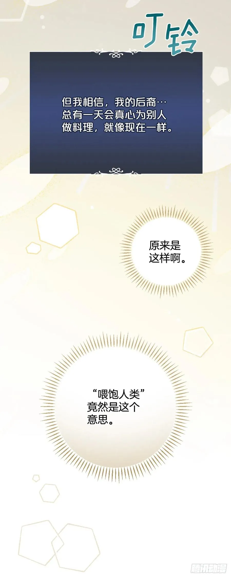 82.鸡肉粥 第35页