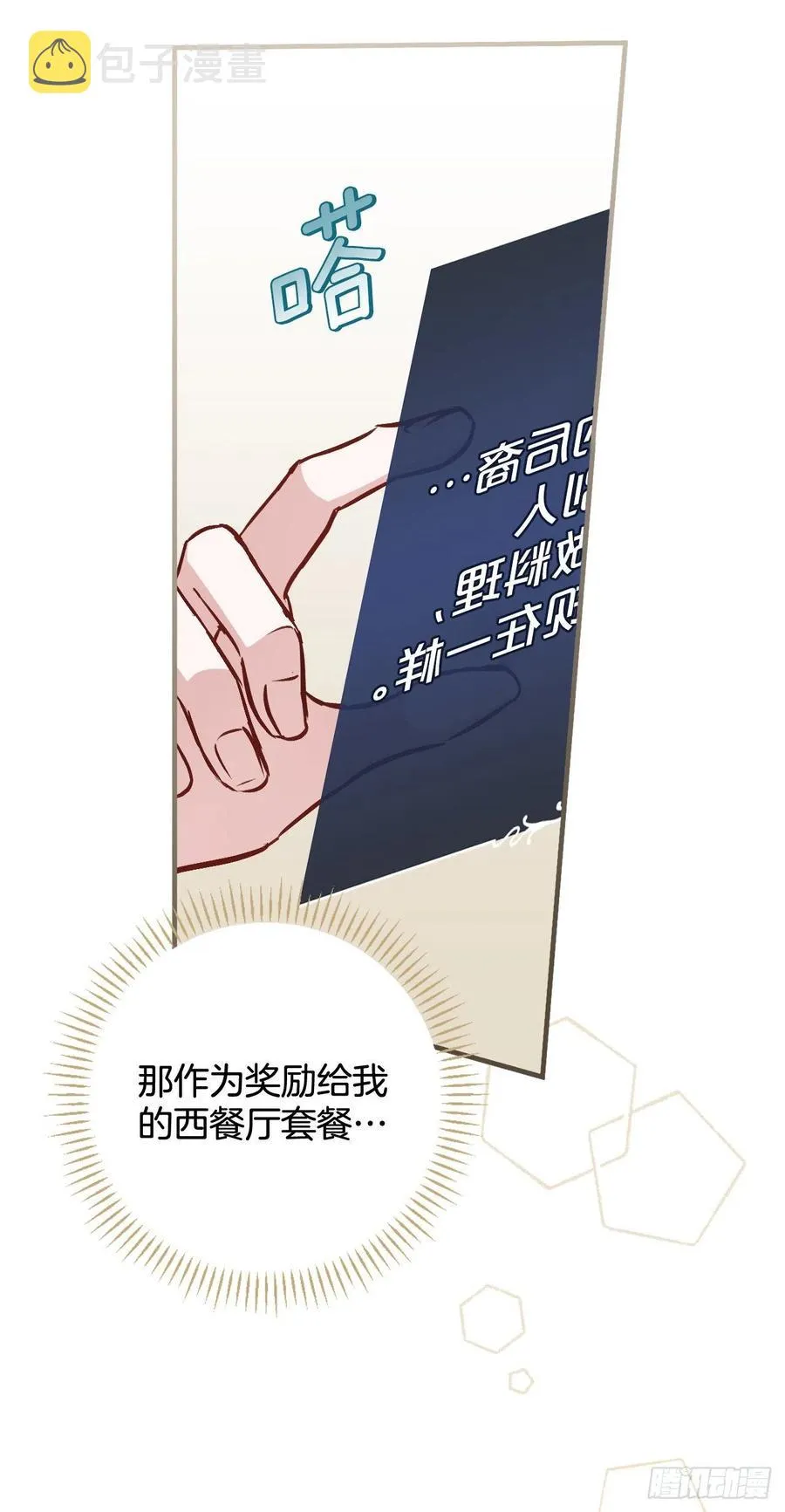 82.鸡肉粥 第36页