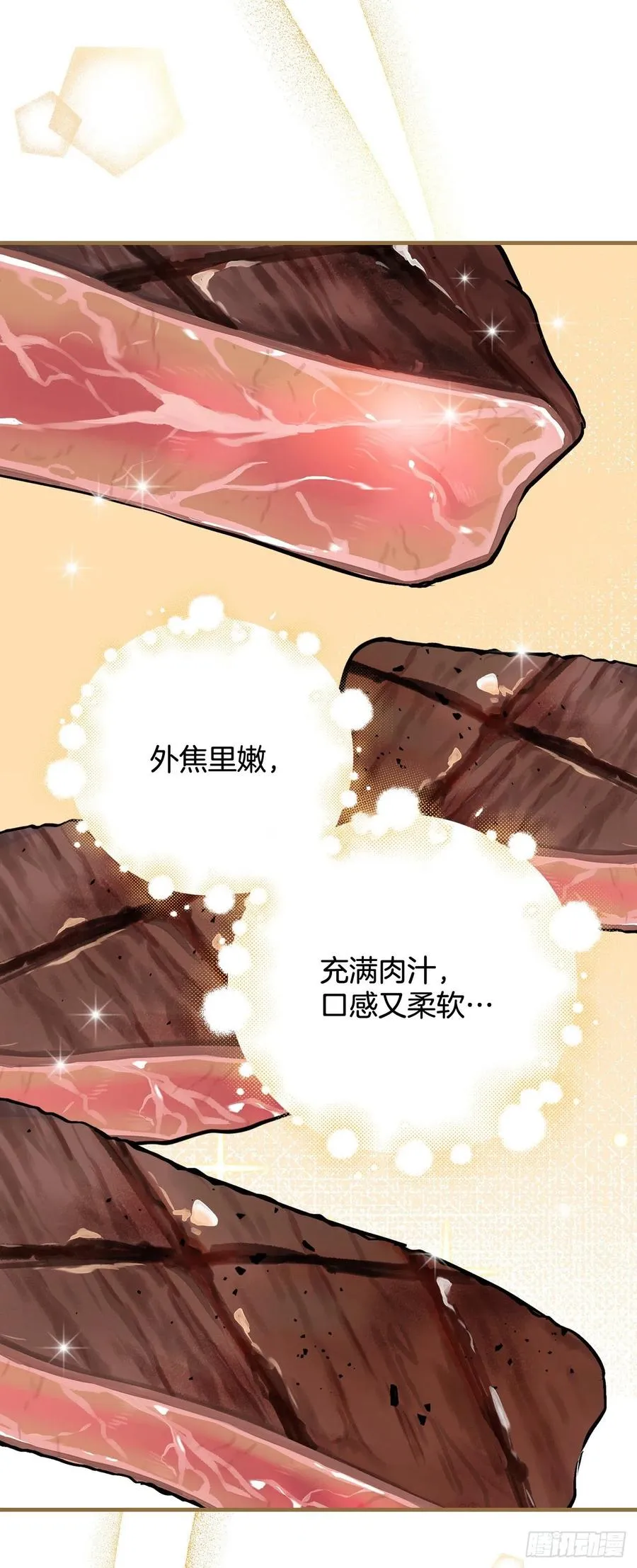 82.鸡肉粥 第42页