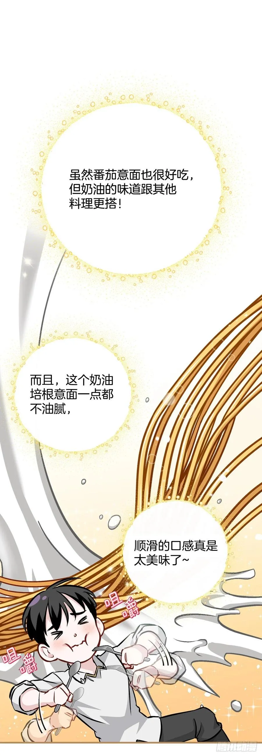 82.鸡肉粥 第47页
