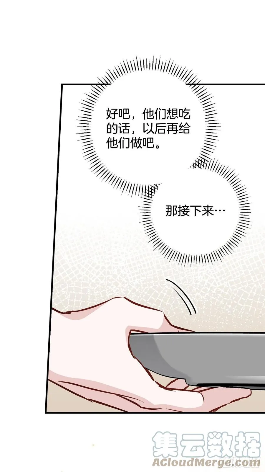 82.鸡肉粥 第49页