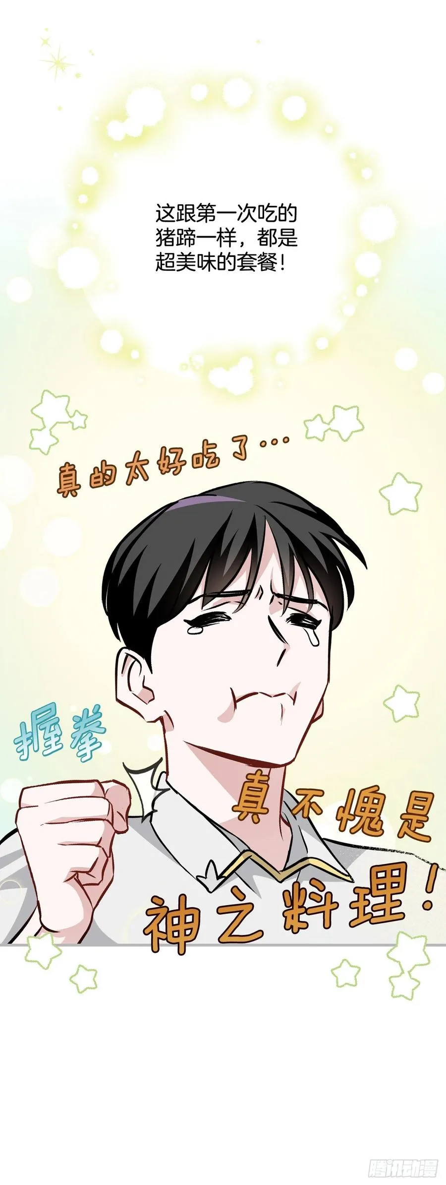 82.鸡肉粥 第54页