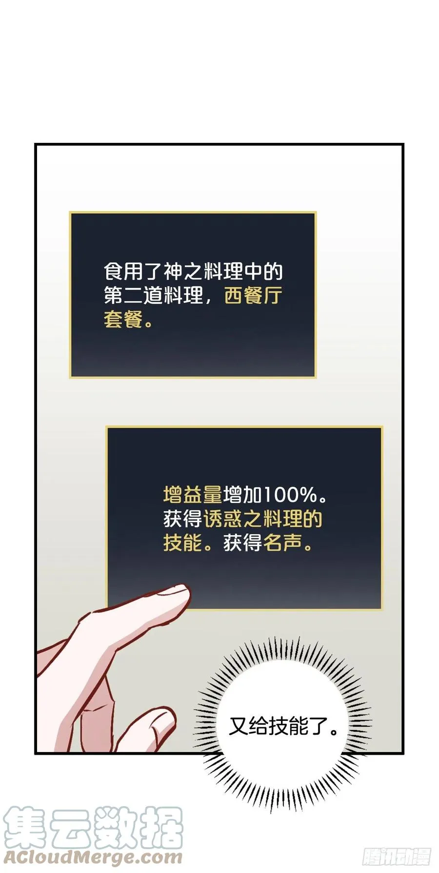 82.鸡肉粥 第58页