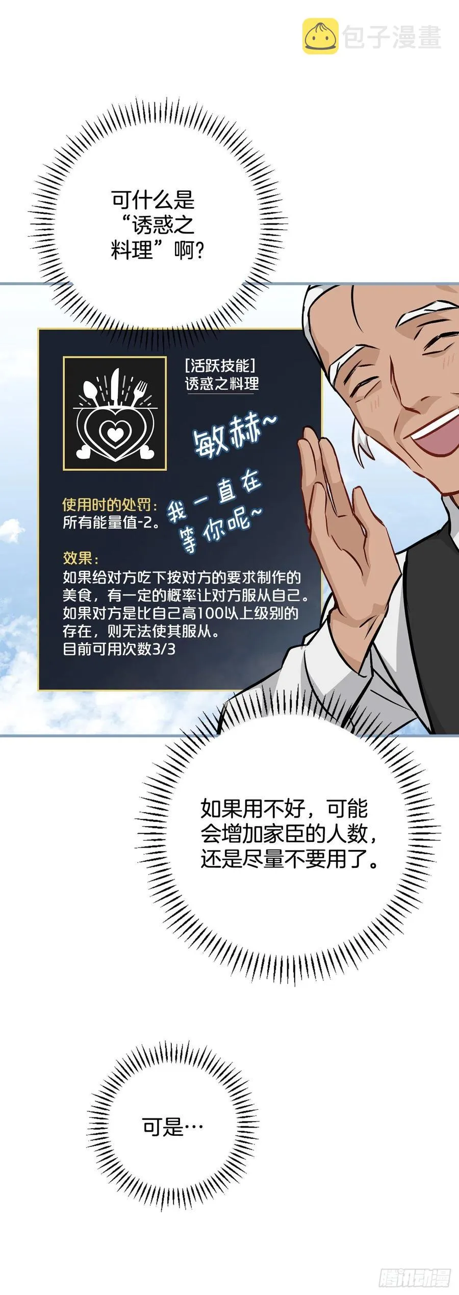 82.鸡肉粥 第59页