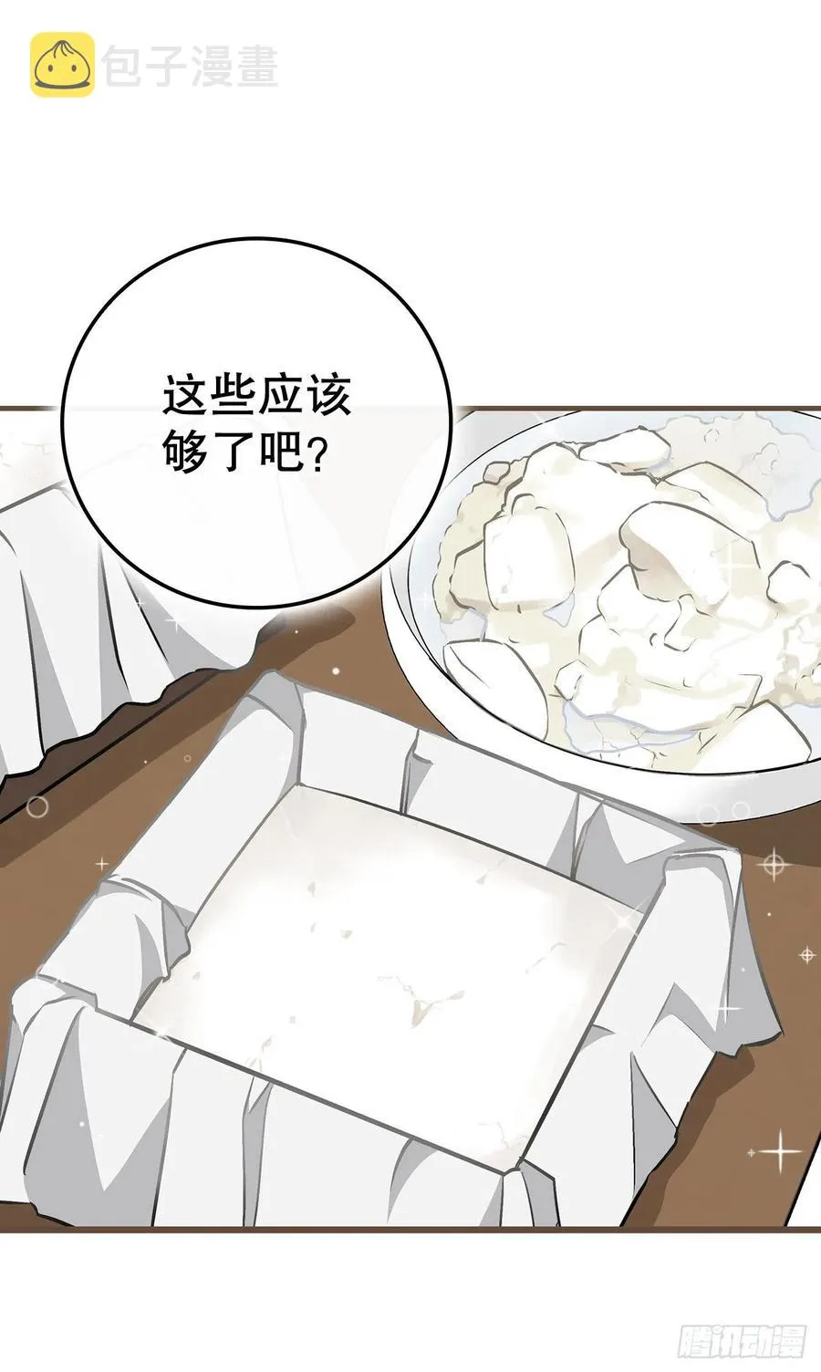 81.有个饥饿的孩子 第2页