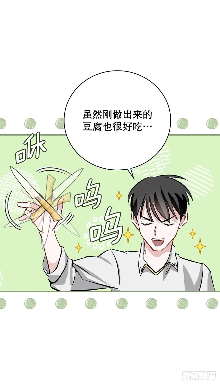 81.有个饥饿的孩子 第3页