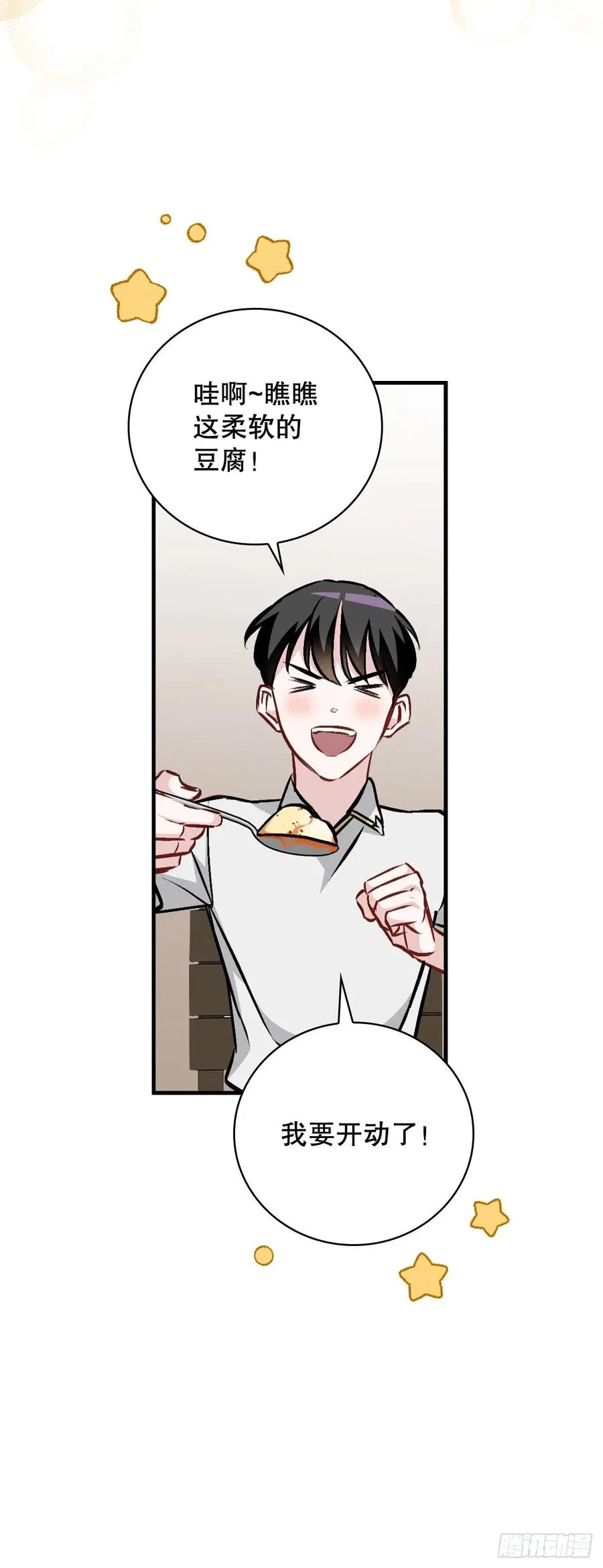 81.有个饥饿的孩子 第6页