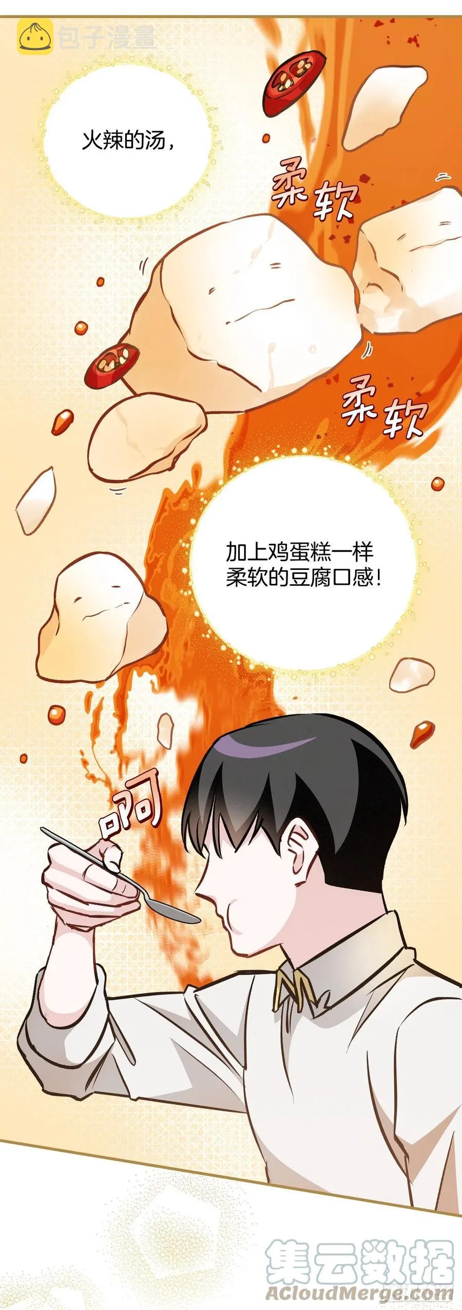 81.有个饥饿的孩子 第7页