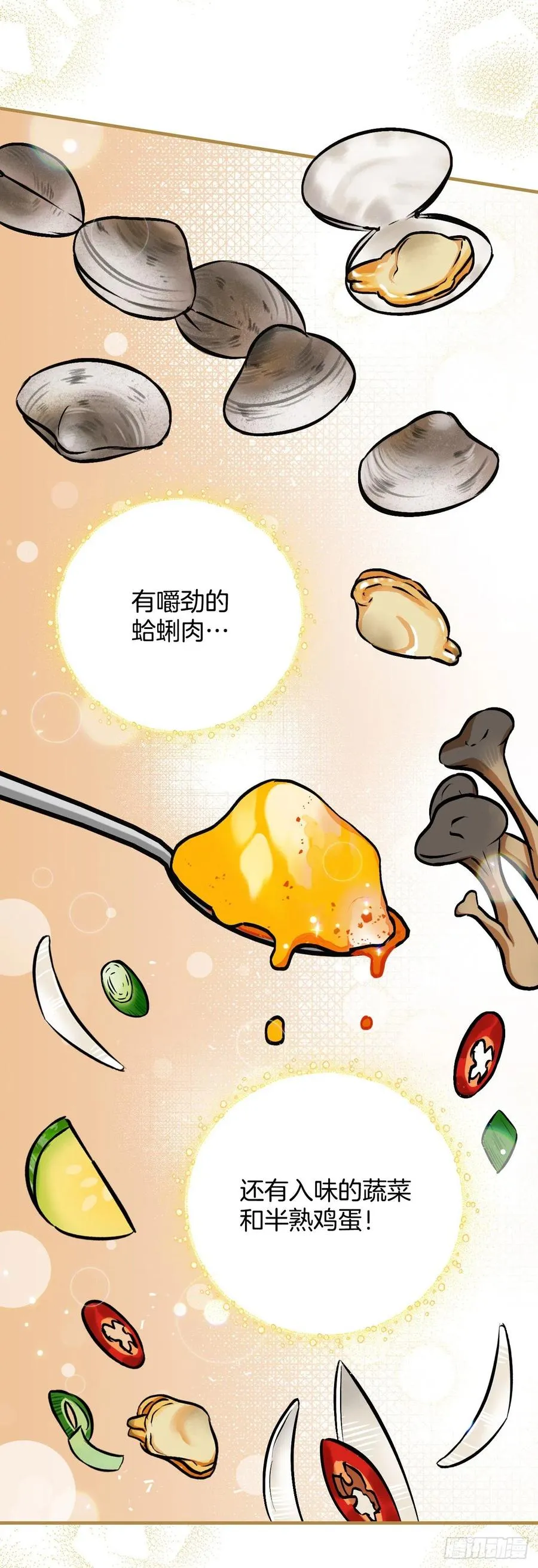 81.有个饥饿的孩子 第8页