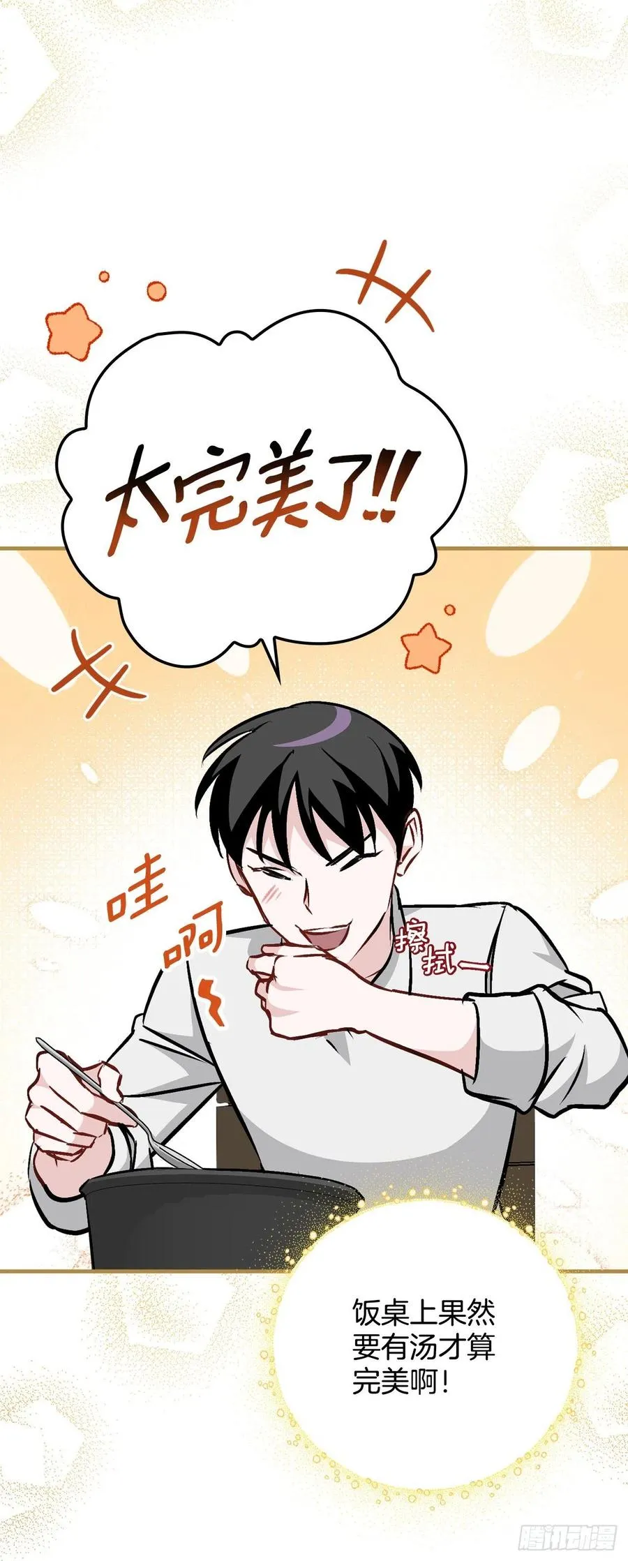 81.有个饥饿的孩子 第9页