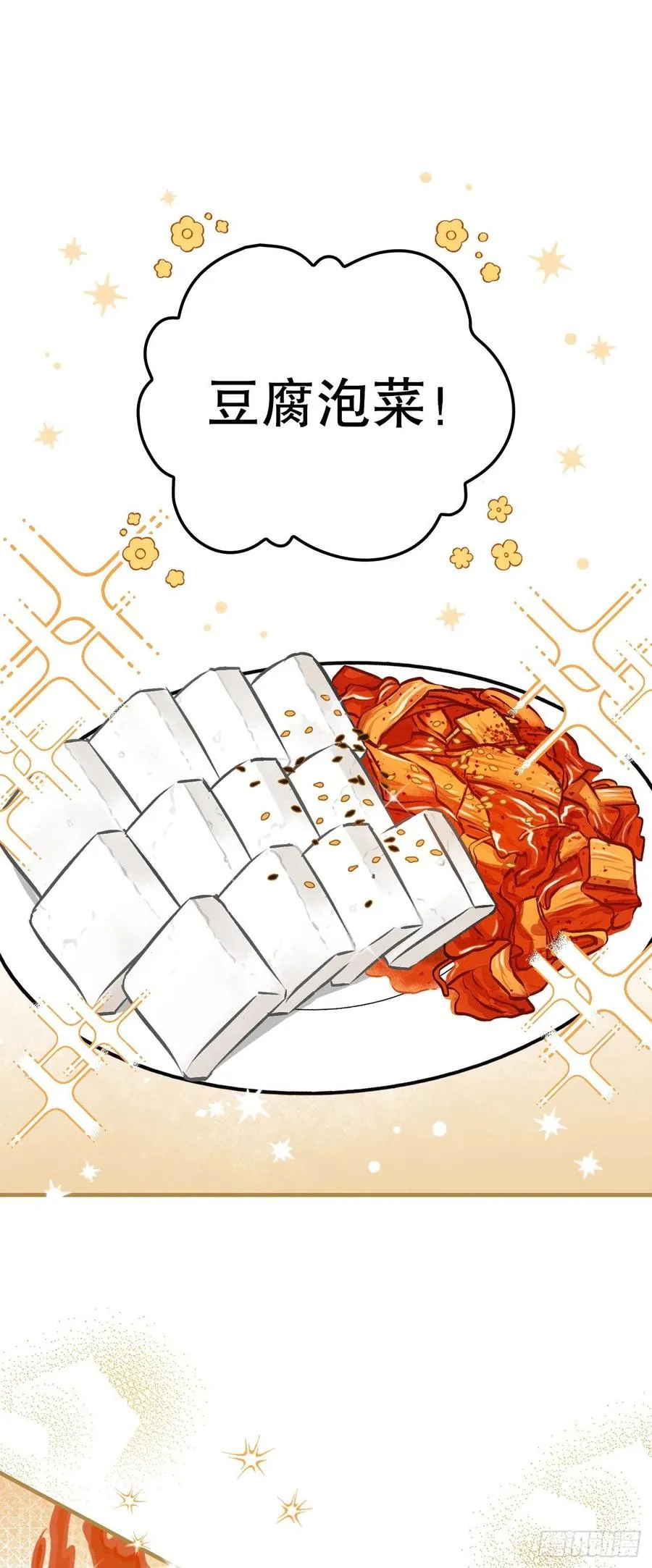 81.有个饥饿的孩子 第11页
